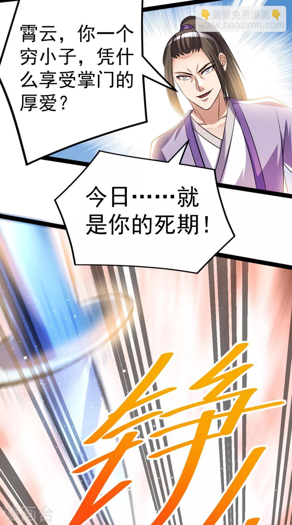 🍼都市仙王 第176话 第23页
