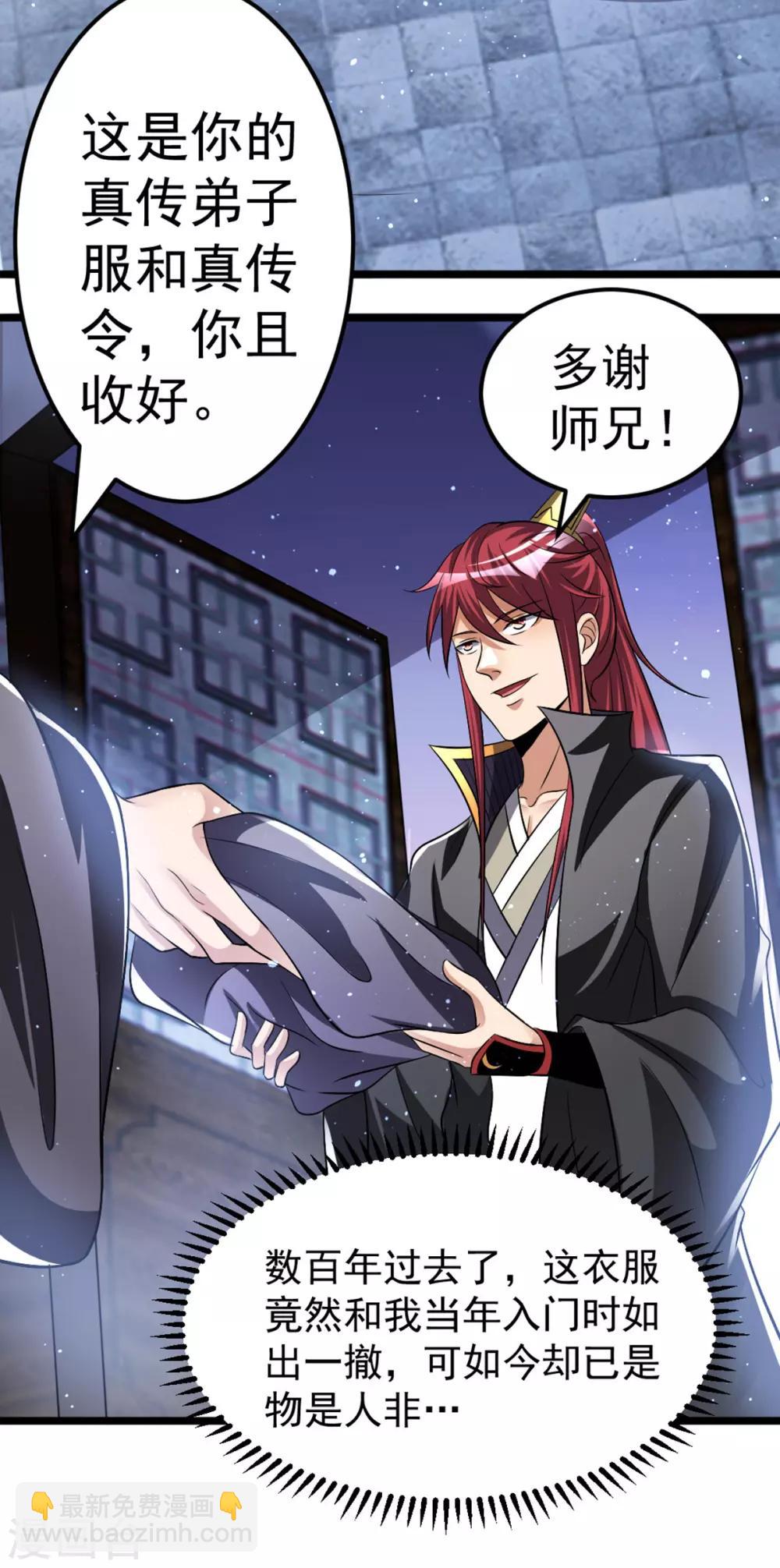 🍼都市仙王 第176话 第4页