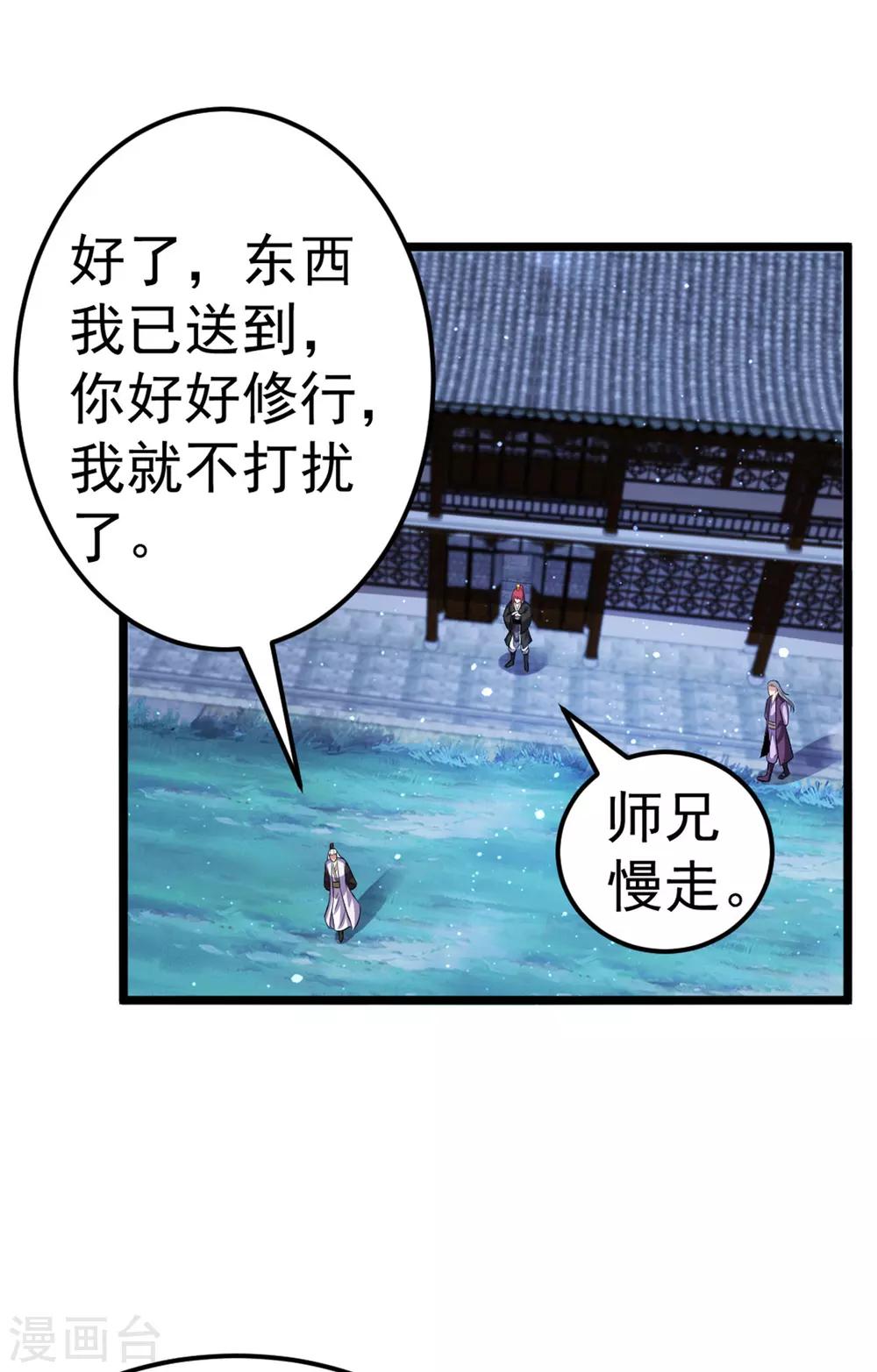 🍼都市仙王 第176话 第5页