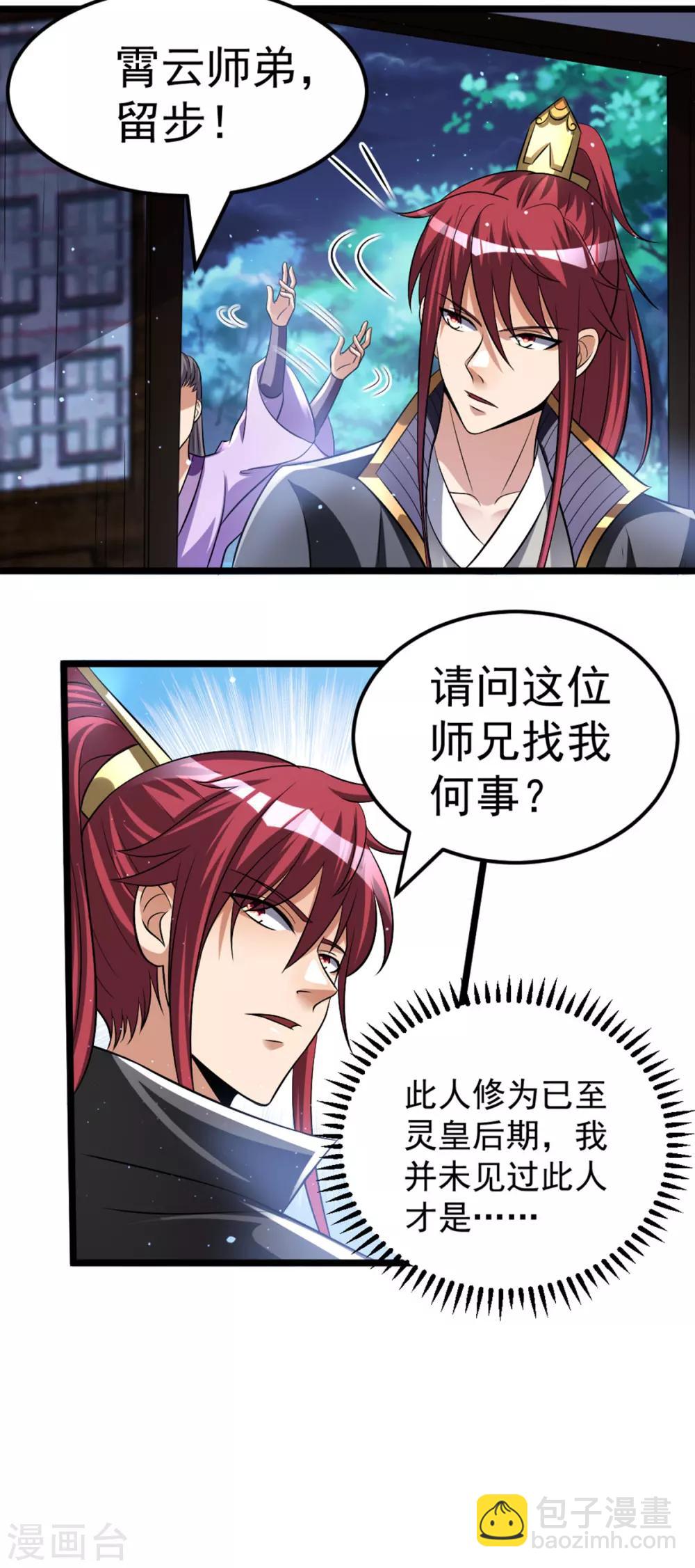 🍼都市仙王 第176话 第6页