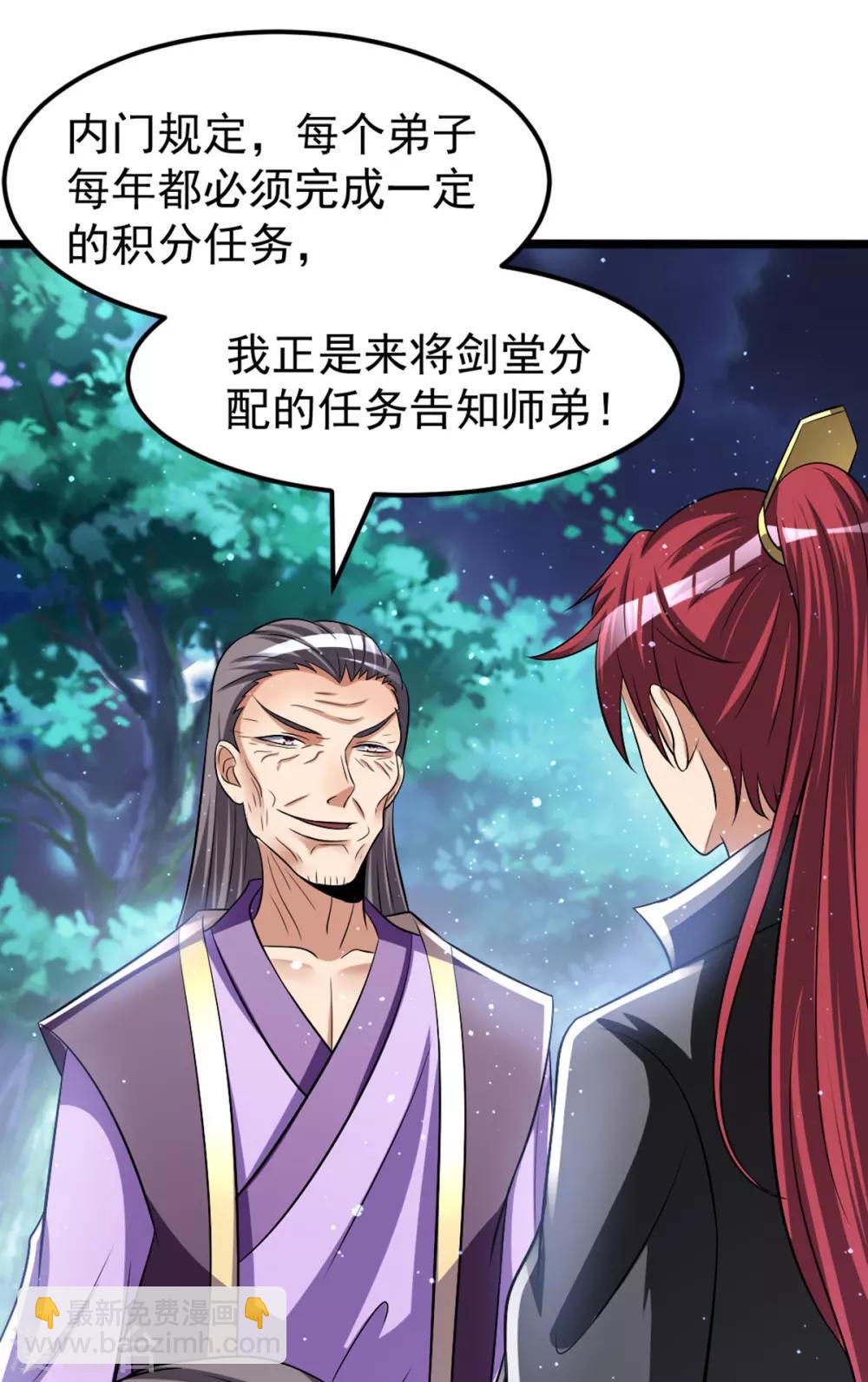 🍼都市仙王 第176话 第7页