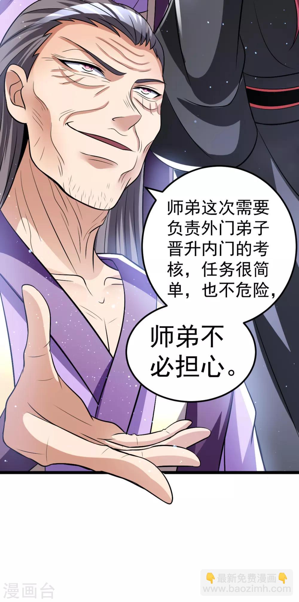 🍼都市仙王 第176话 第8页