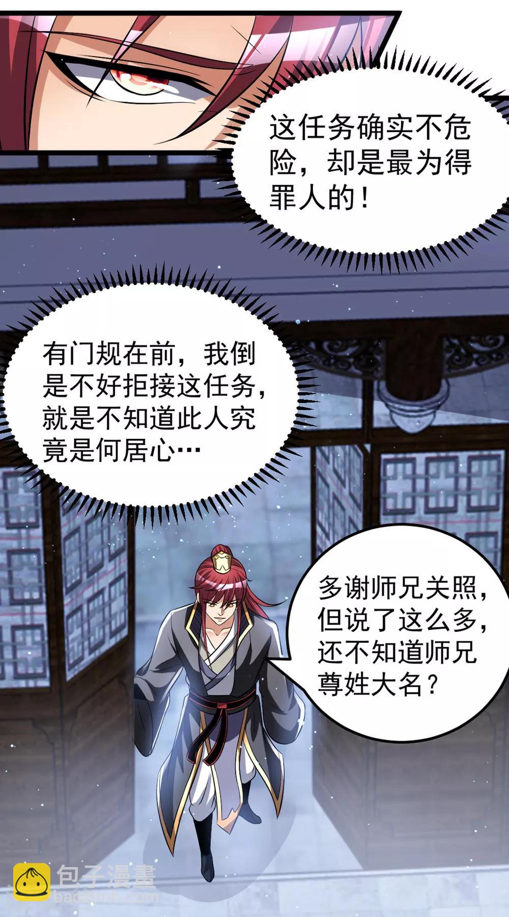 🍼都市仙王 第176话 第9页