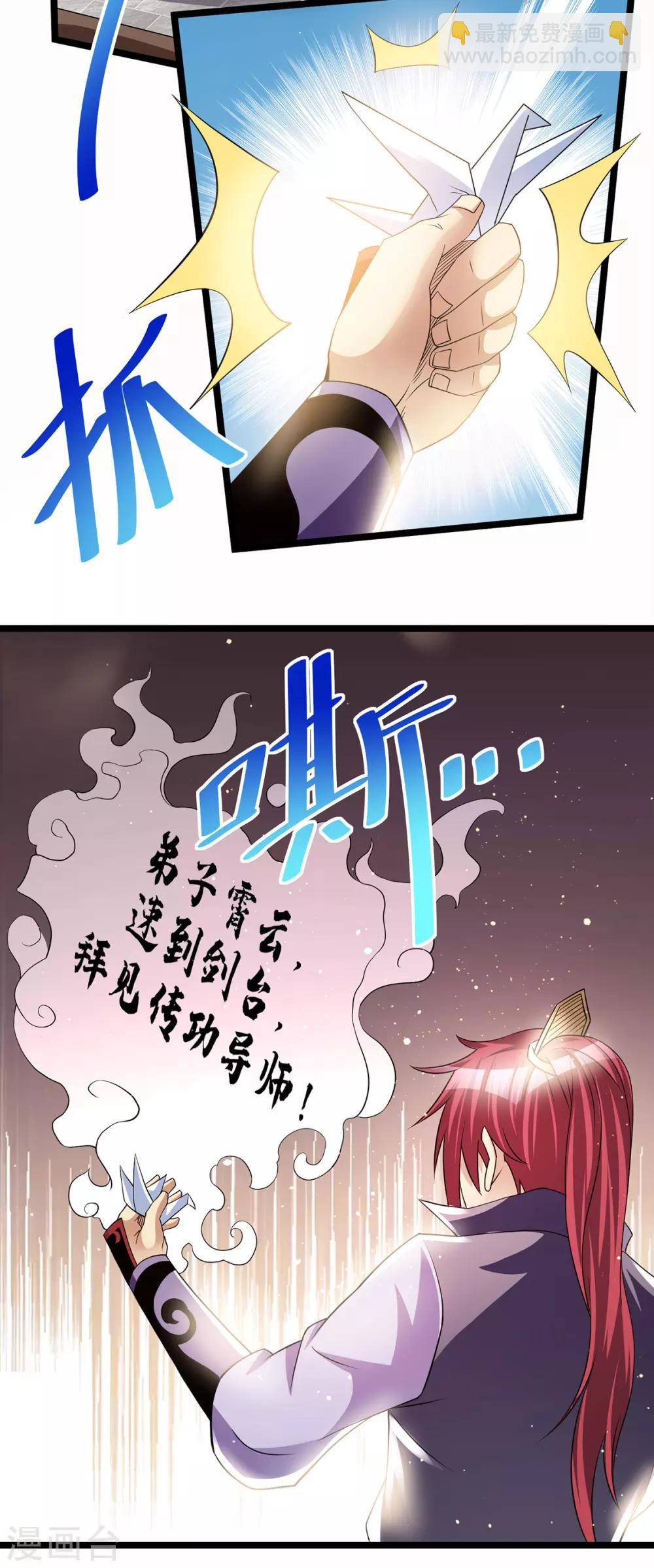 🍼都市仙王 第178话 第11页