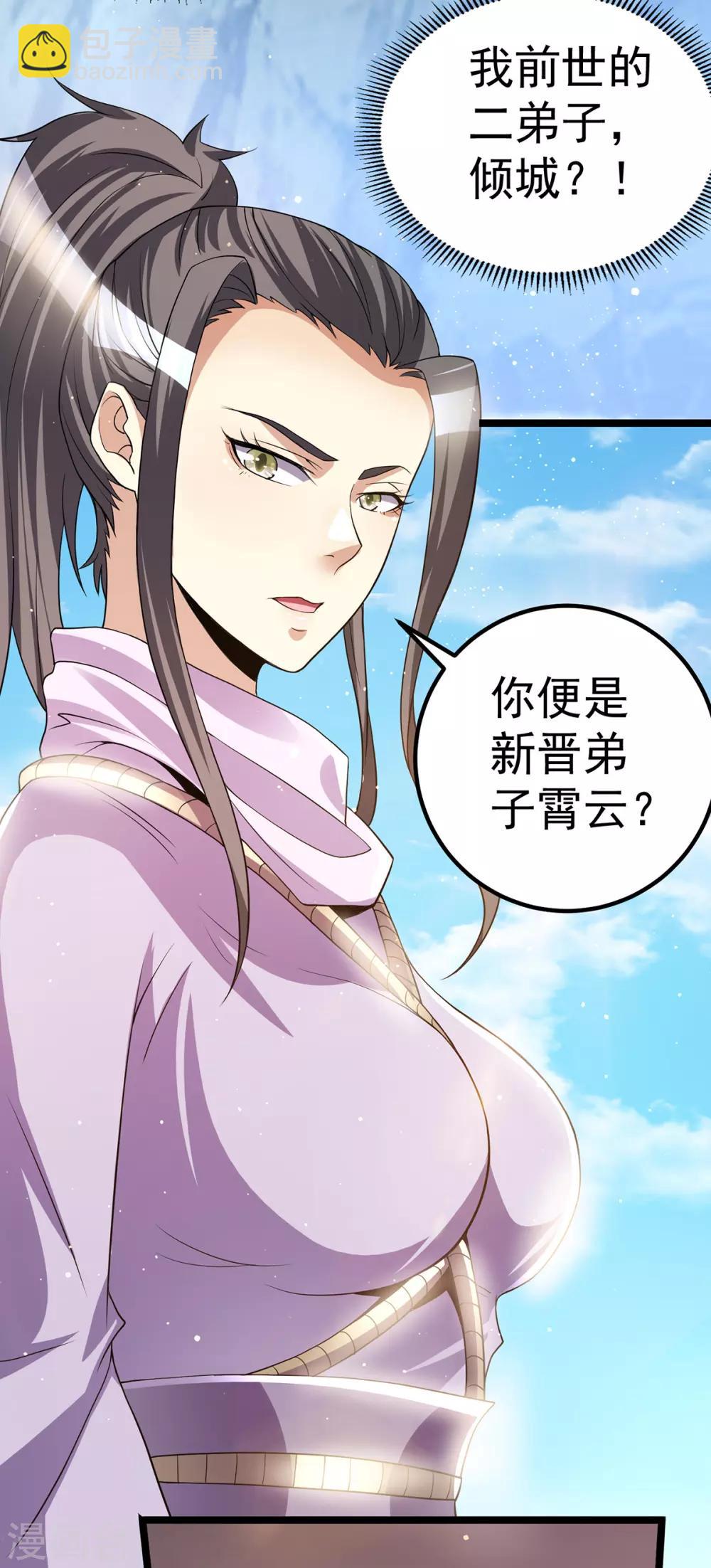 🍼都市仙王 第178话 第15页
