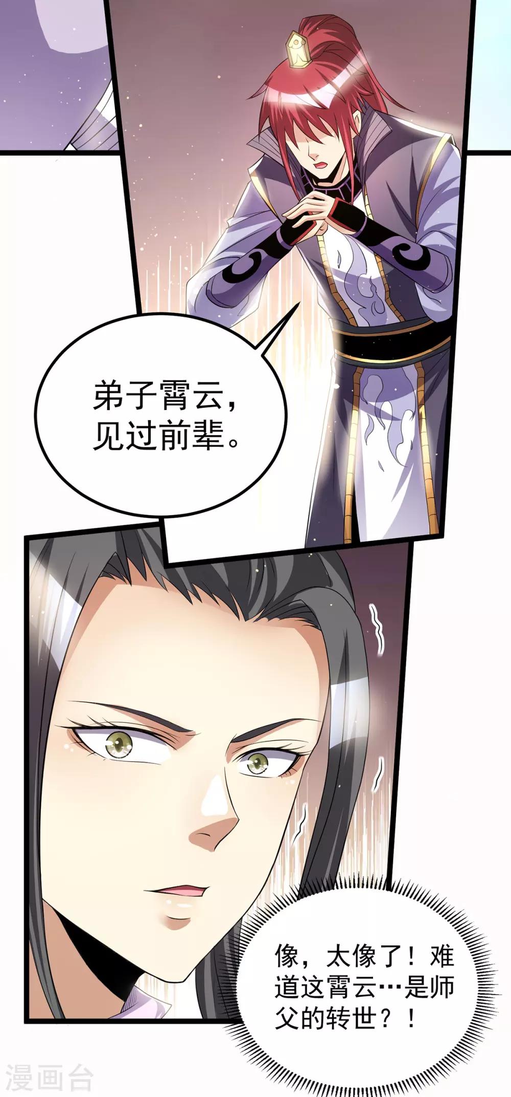 🍼都市仙王 第178话 第16页