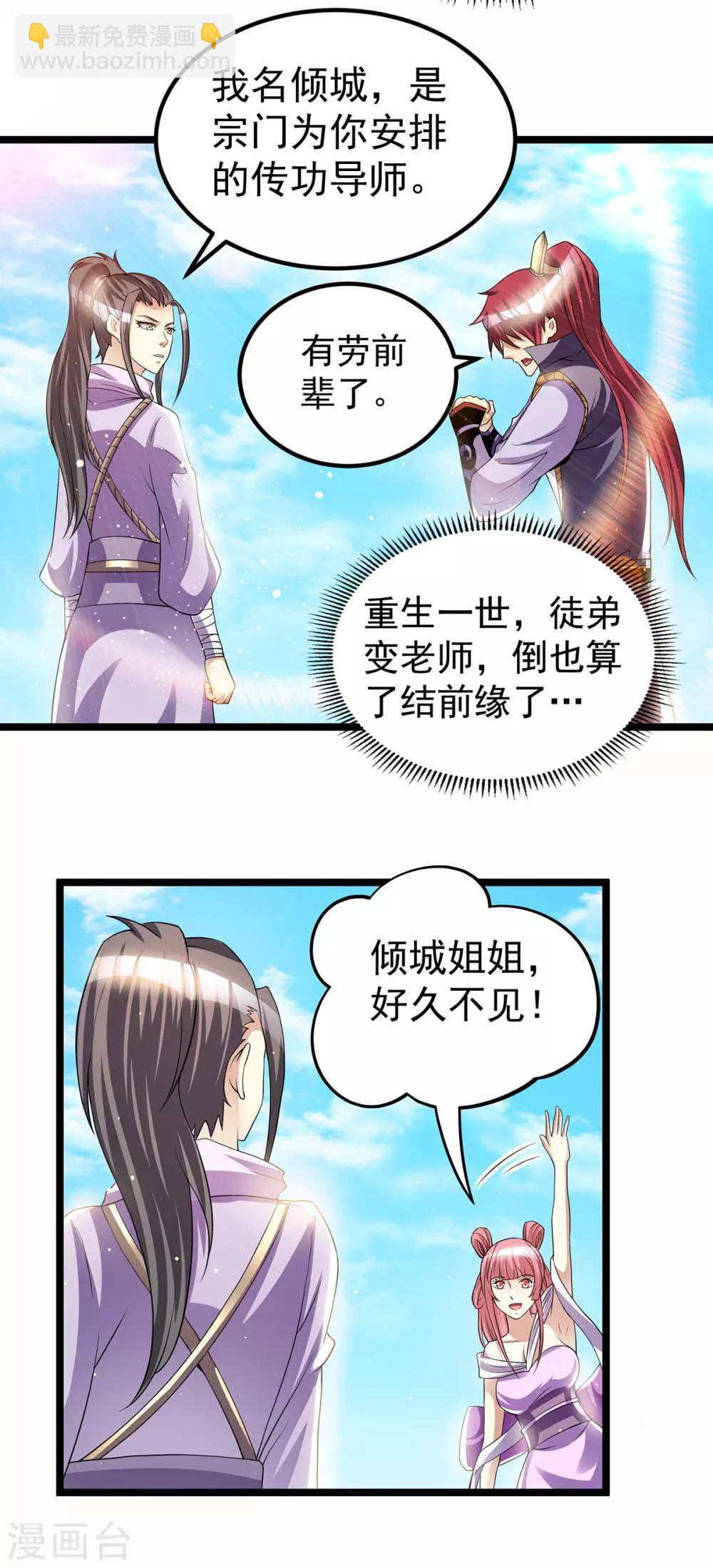 🍼都市仙王 第178话 第17页