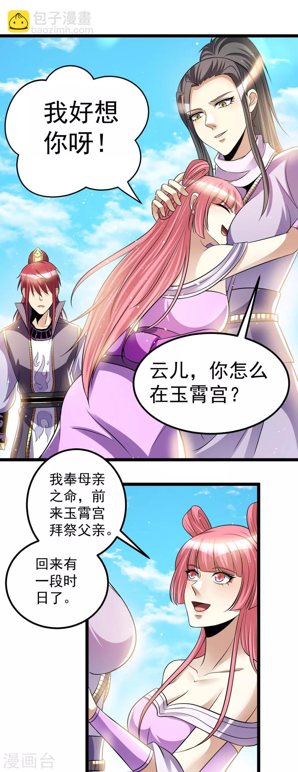 🍼都市仙王 第178话 第18页