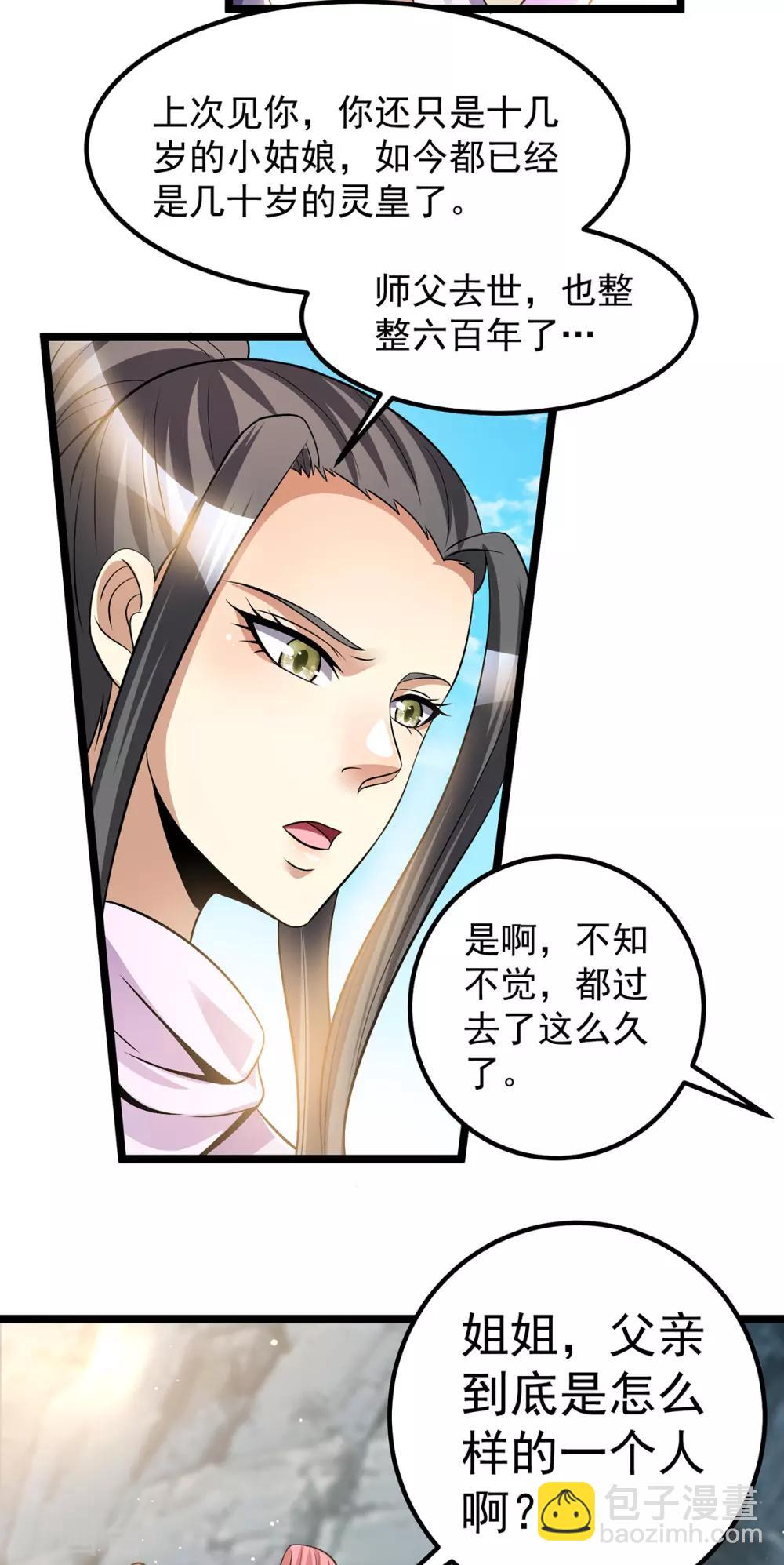 🍼都市仙王 第178话 第19页