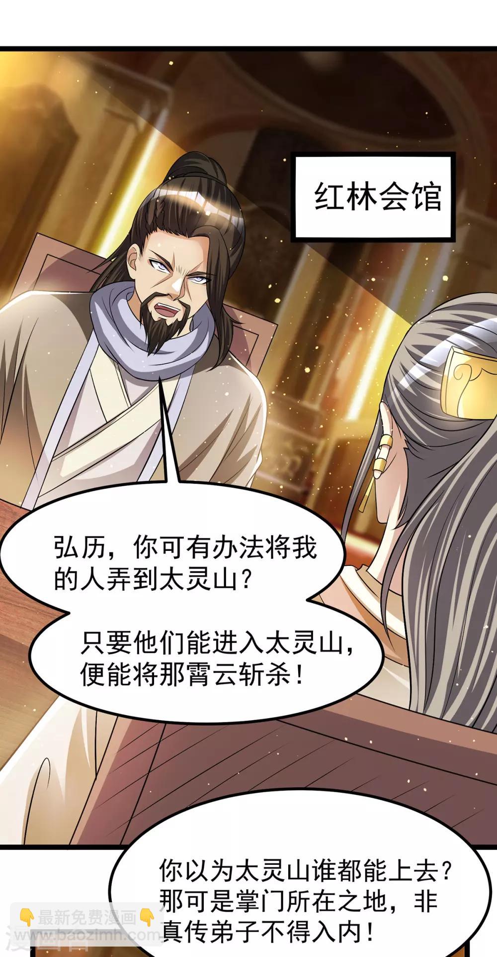 🍼都市仙王 第178话 第2页