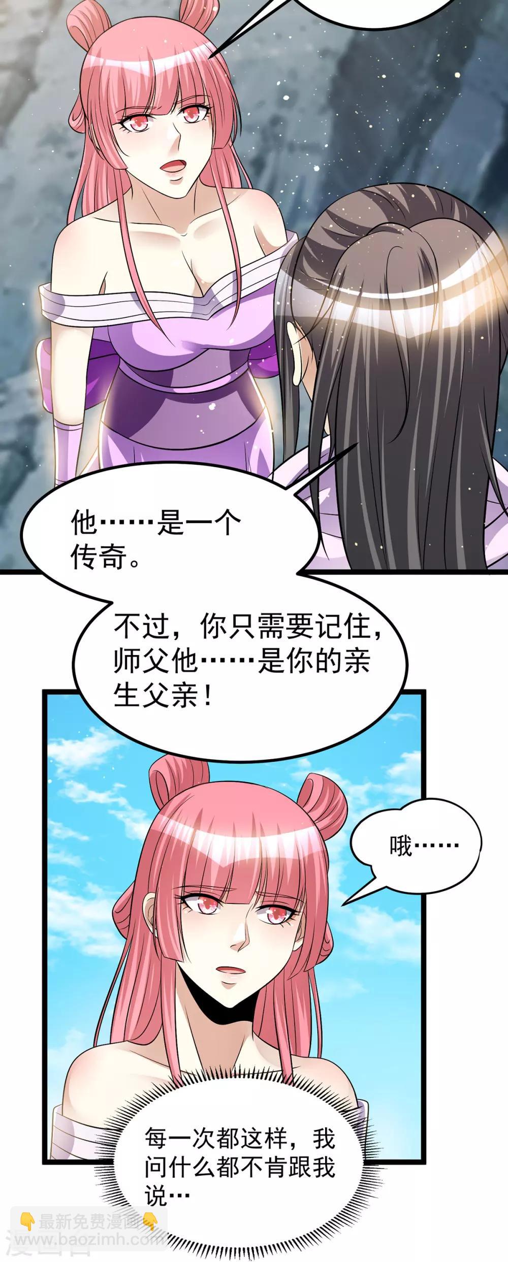 🍼都市仙王 第178话 第20页