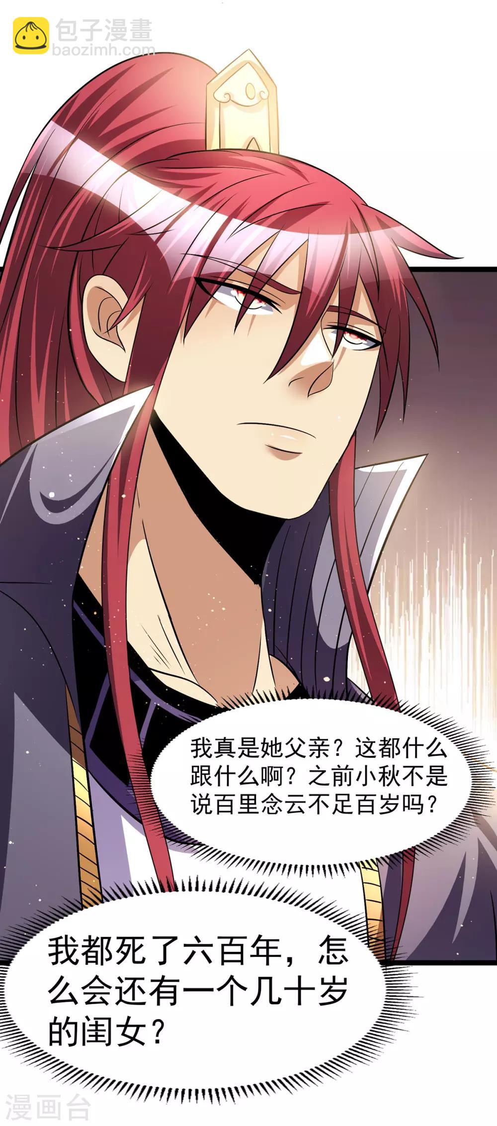 🍼都市仙王 第178话 第21页