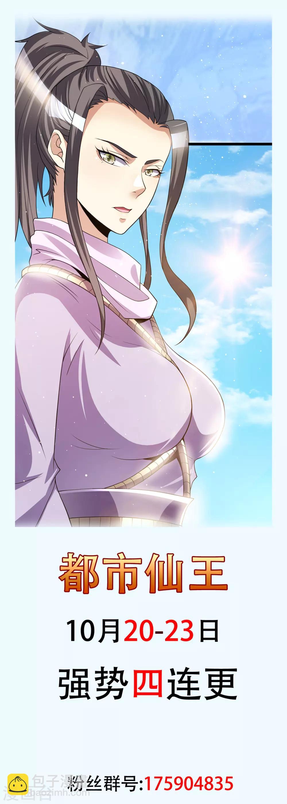 🍼都市仙王 第178话 第22页