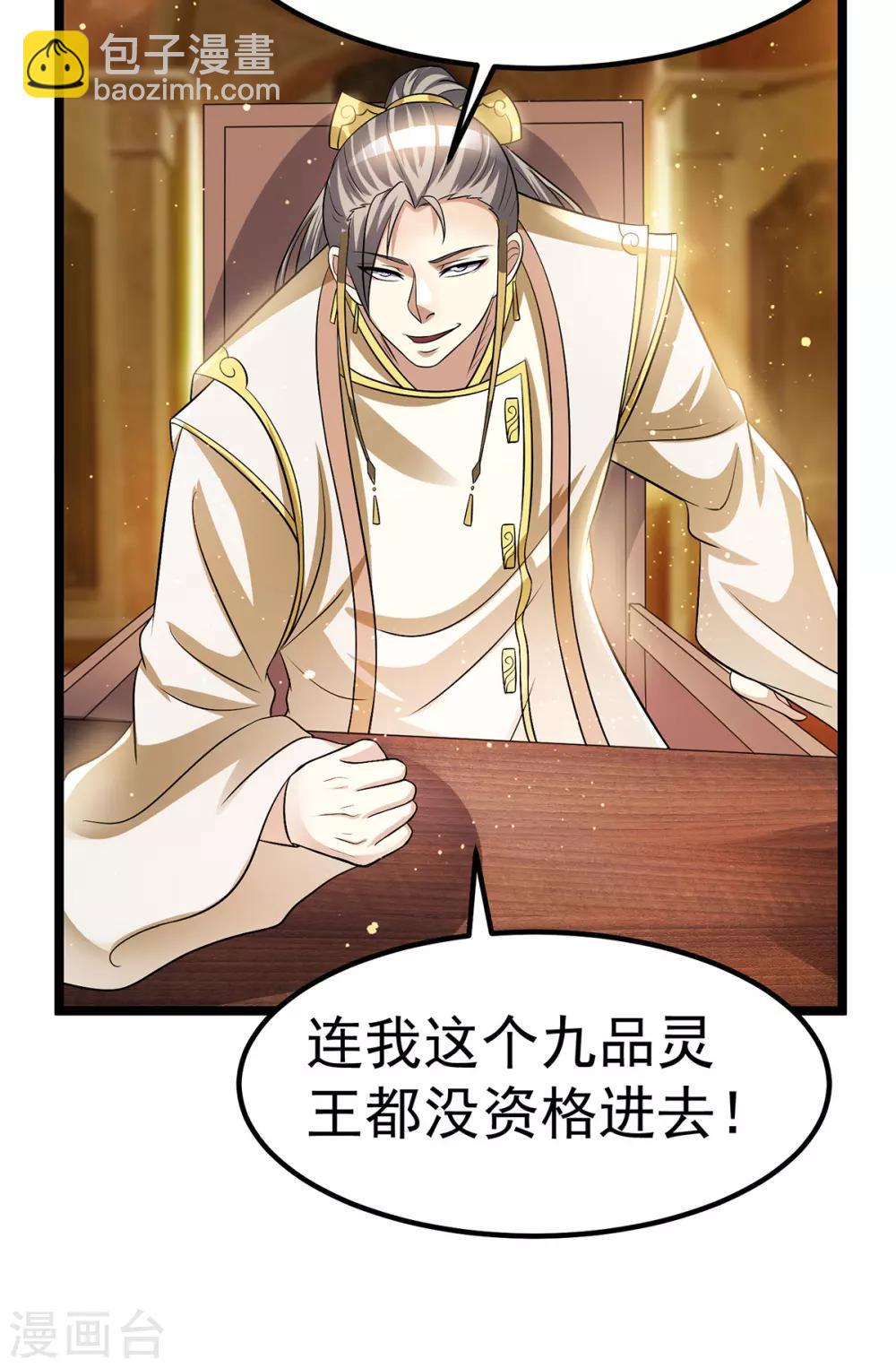 🍼都市仙王 第178话 第3页