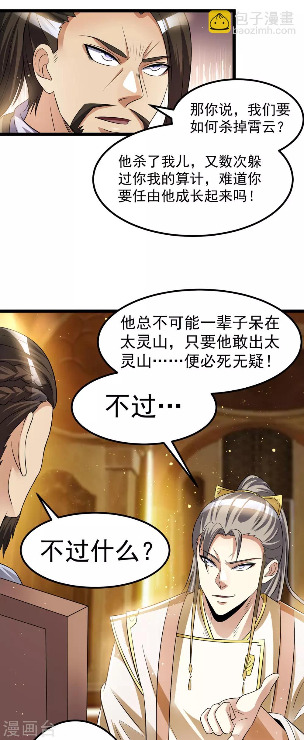 🍼都市仙王 第178话 第4页