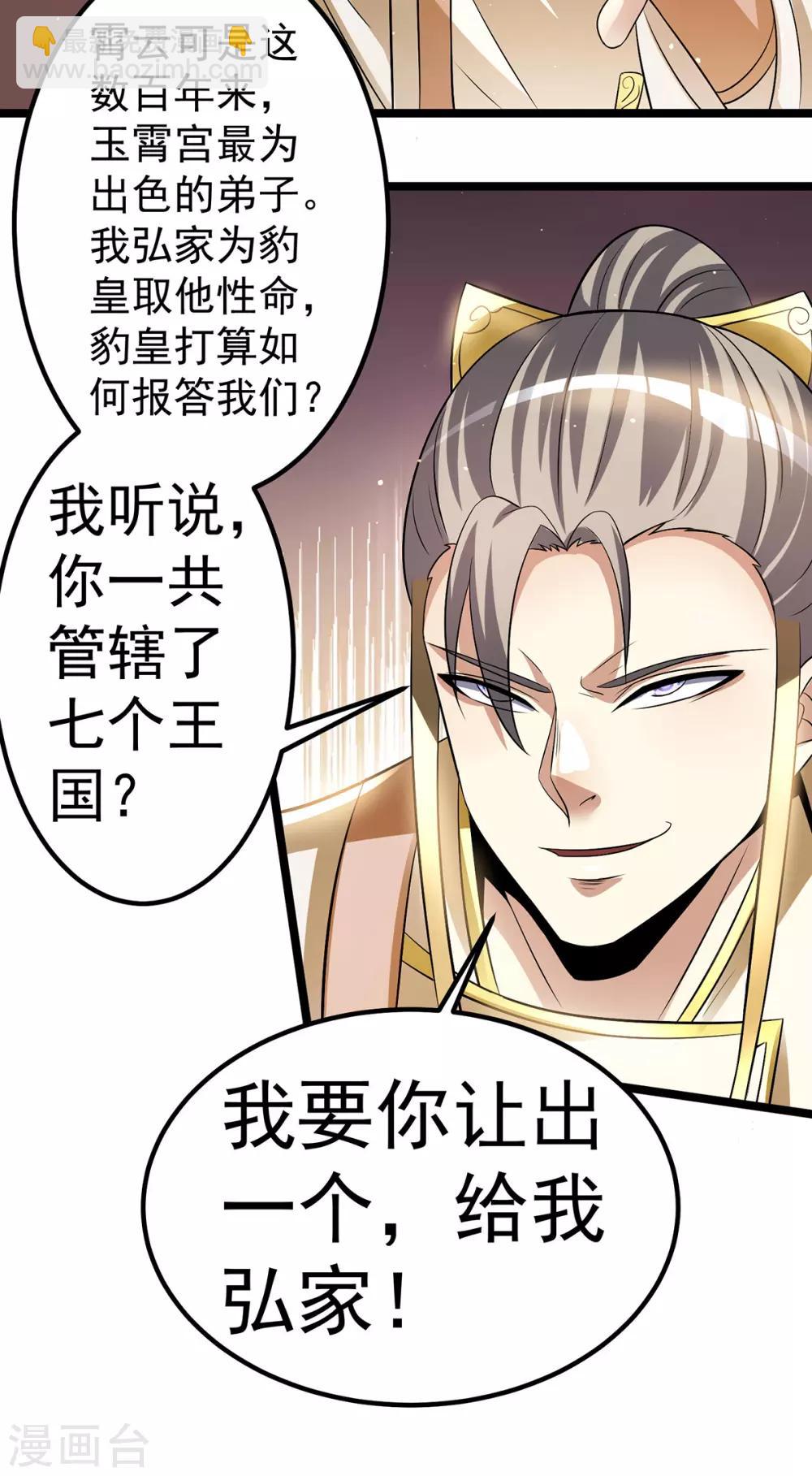 🍼都市仙王 第178话 第5页