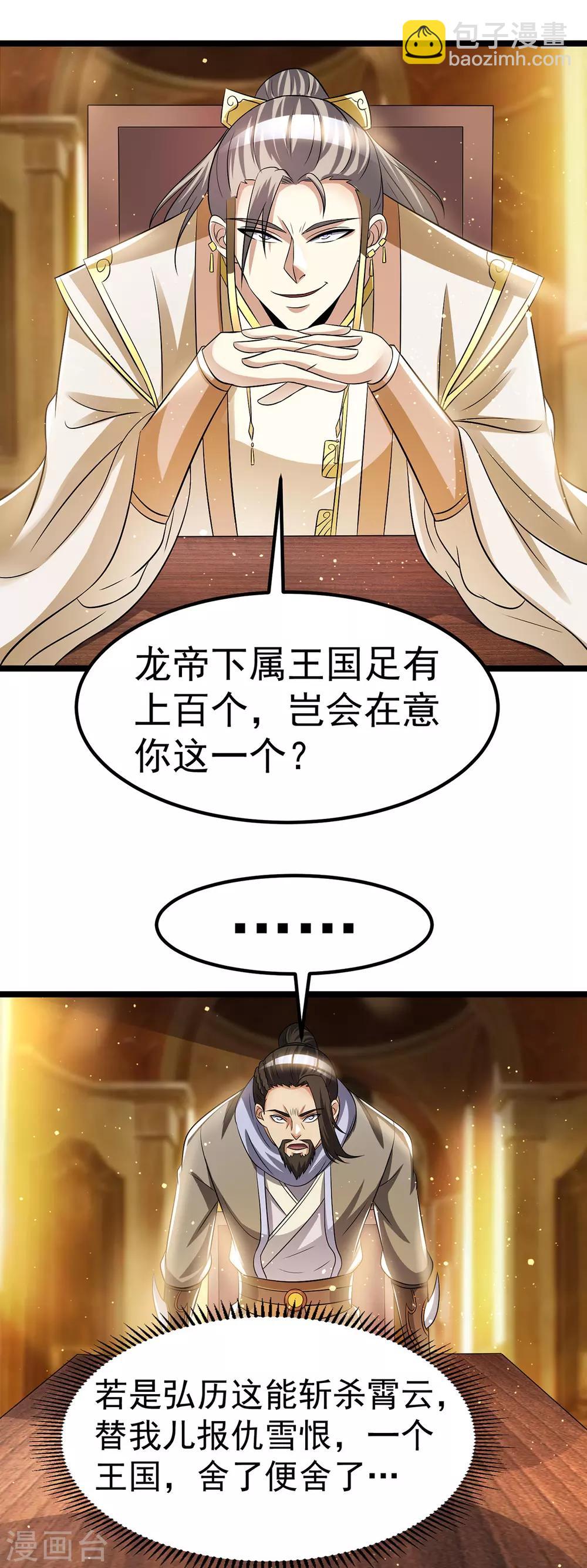 🍼都市仙王 第178话 第7页