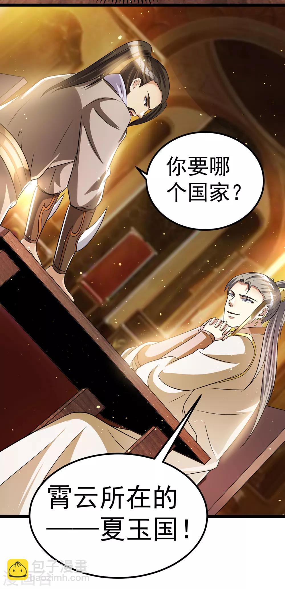 🍼都市仙王 第178话 第8页