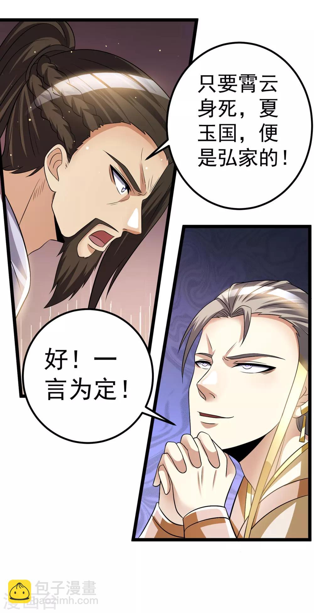 🍼都市仙王 第178话 第9页
