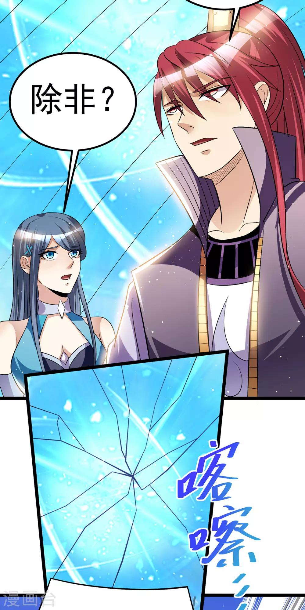 🍼都市仙王 第180话 第10页
