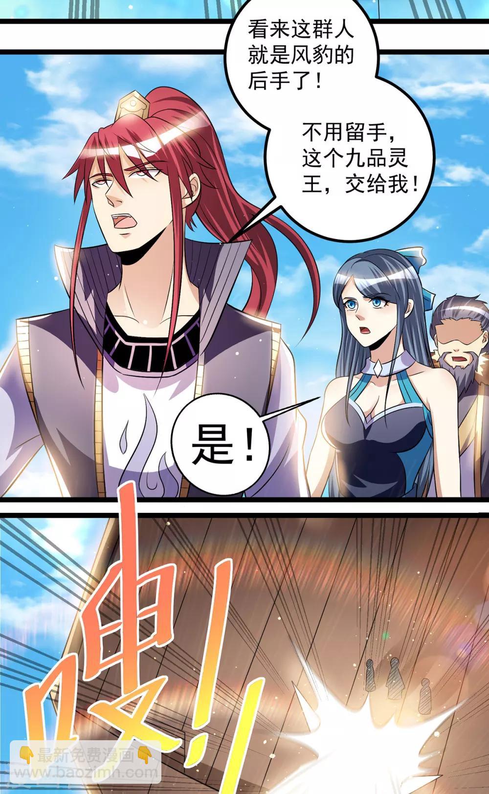 🍼都市仙王 第180话 第15页