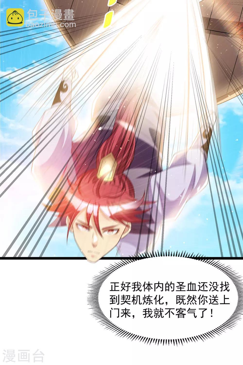 🍼都市仙王 第180话 第16页
