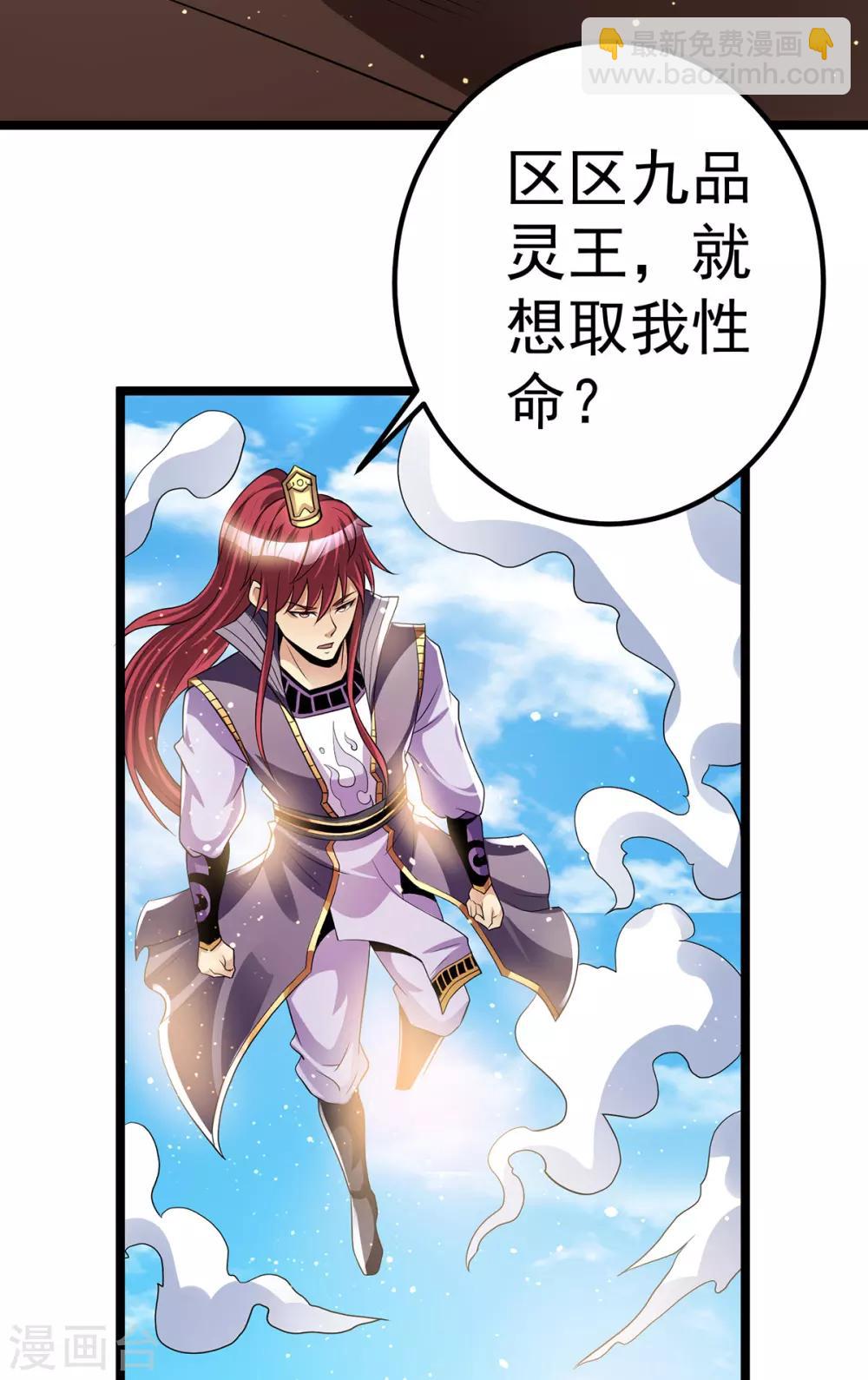 🍼都市仙王 第180话 第19页