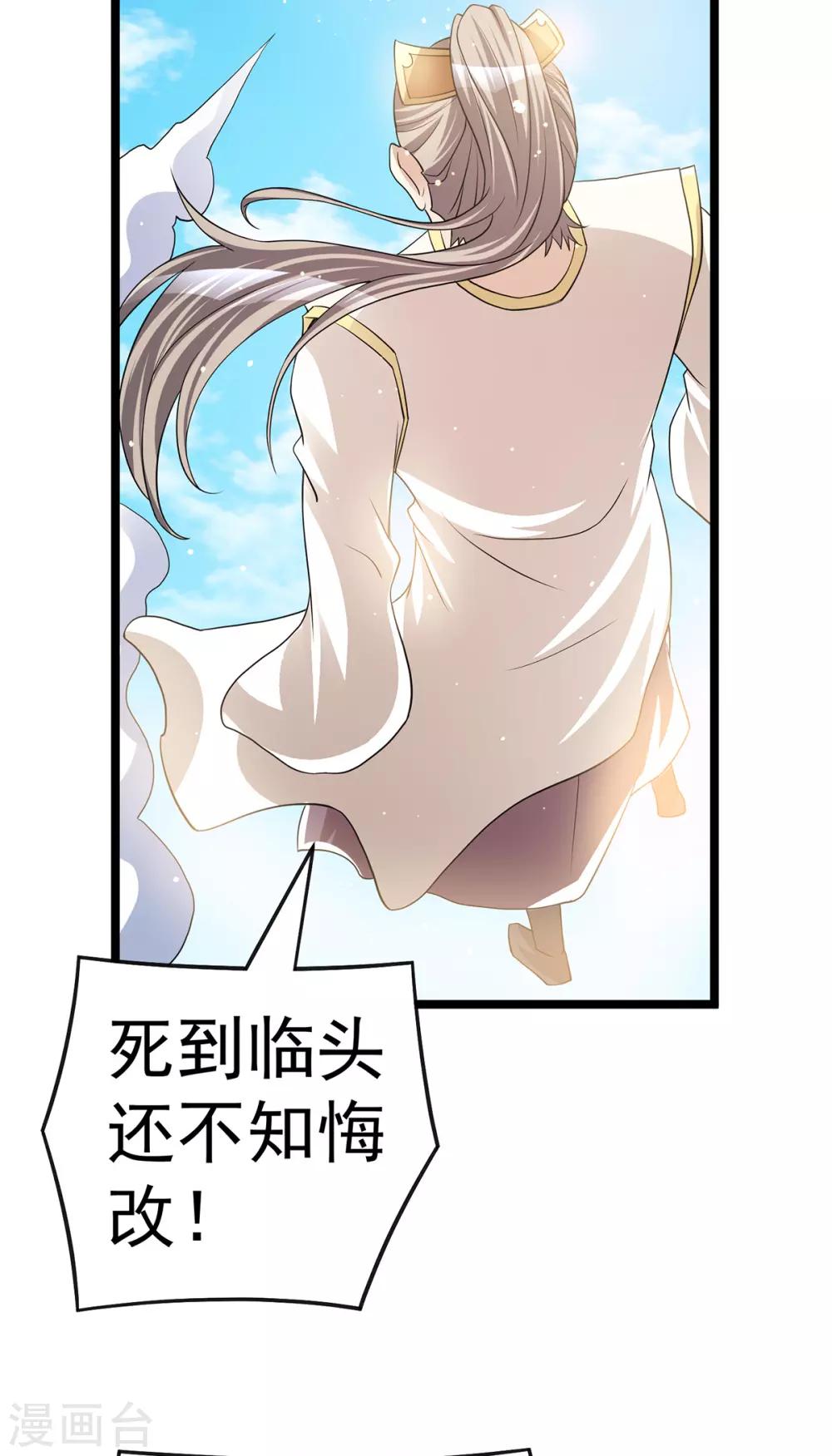 🍼都市仙王 第180话 第20页
