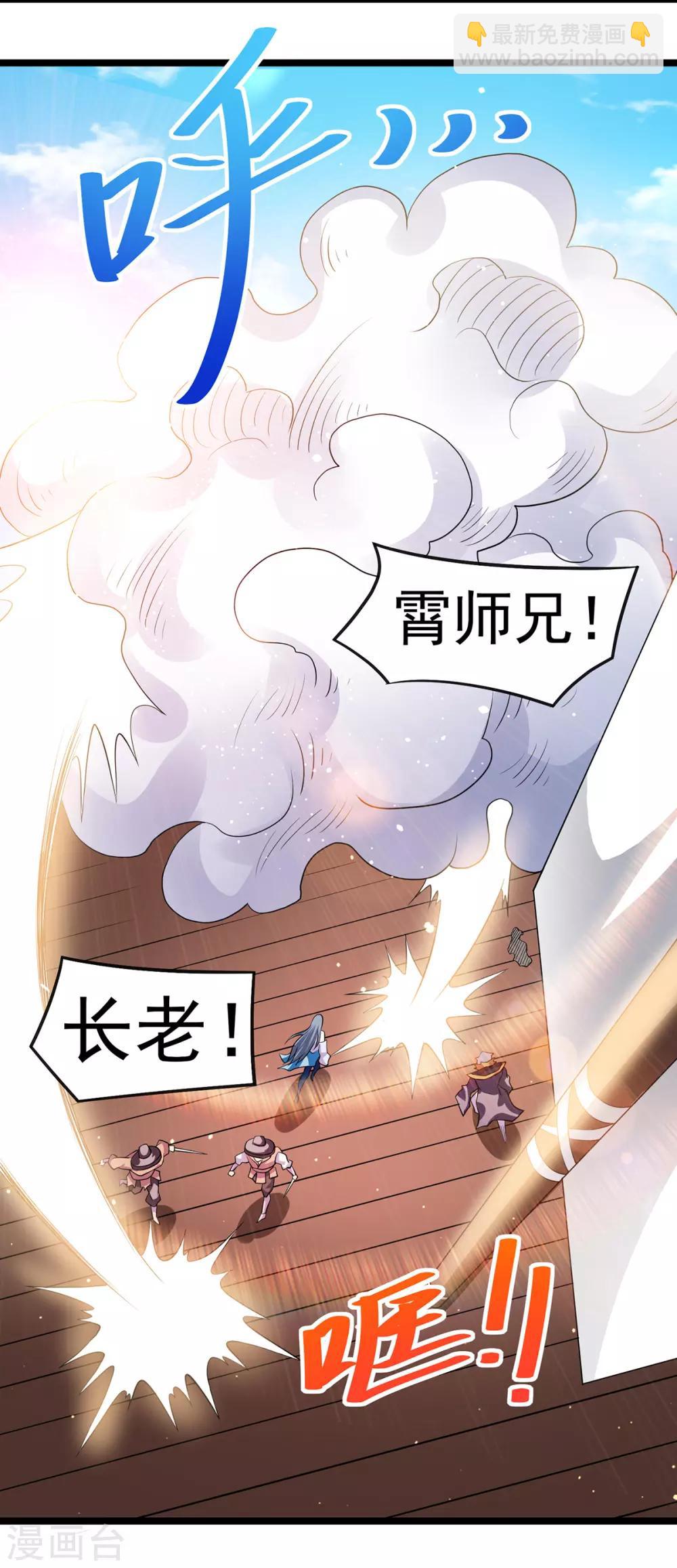 🍼都市仙王 第180话 第24页