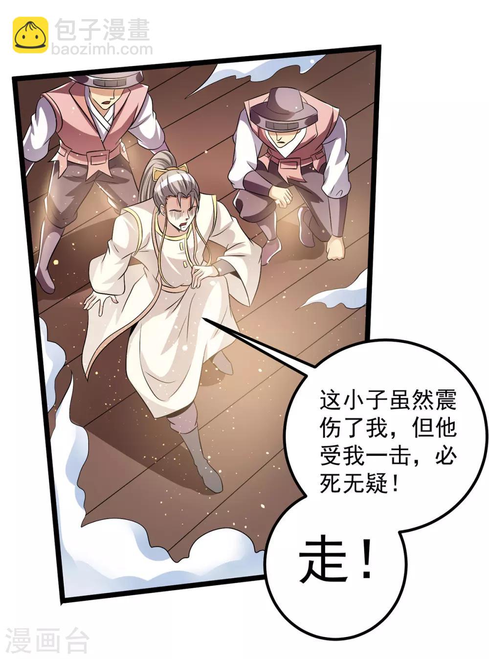 🍼都市仙王 第180话 第25页