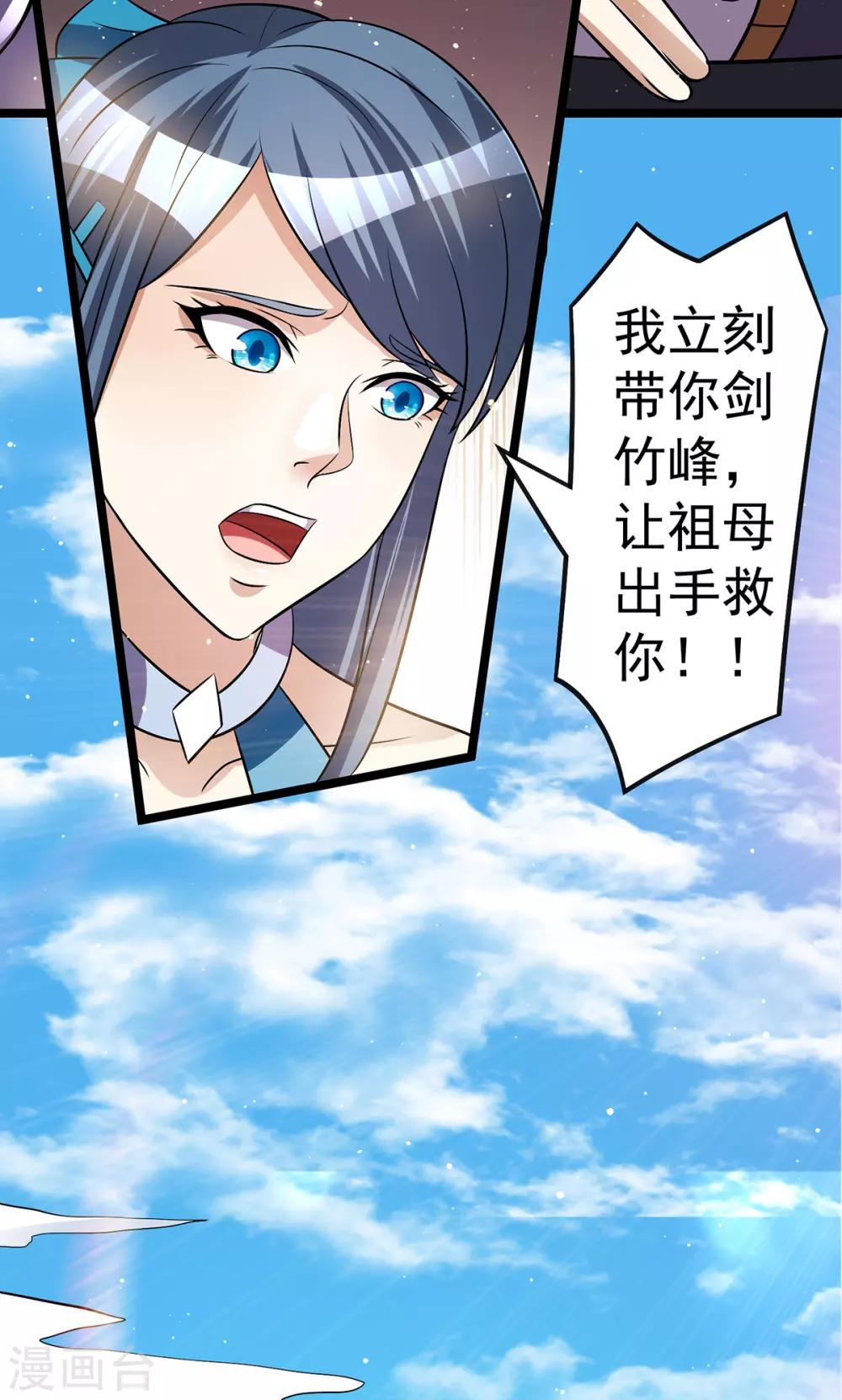 🍼都市仙王 第180话 第27页