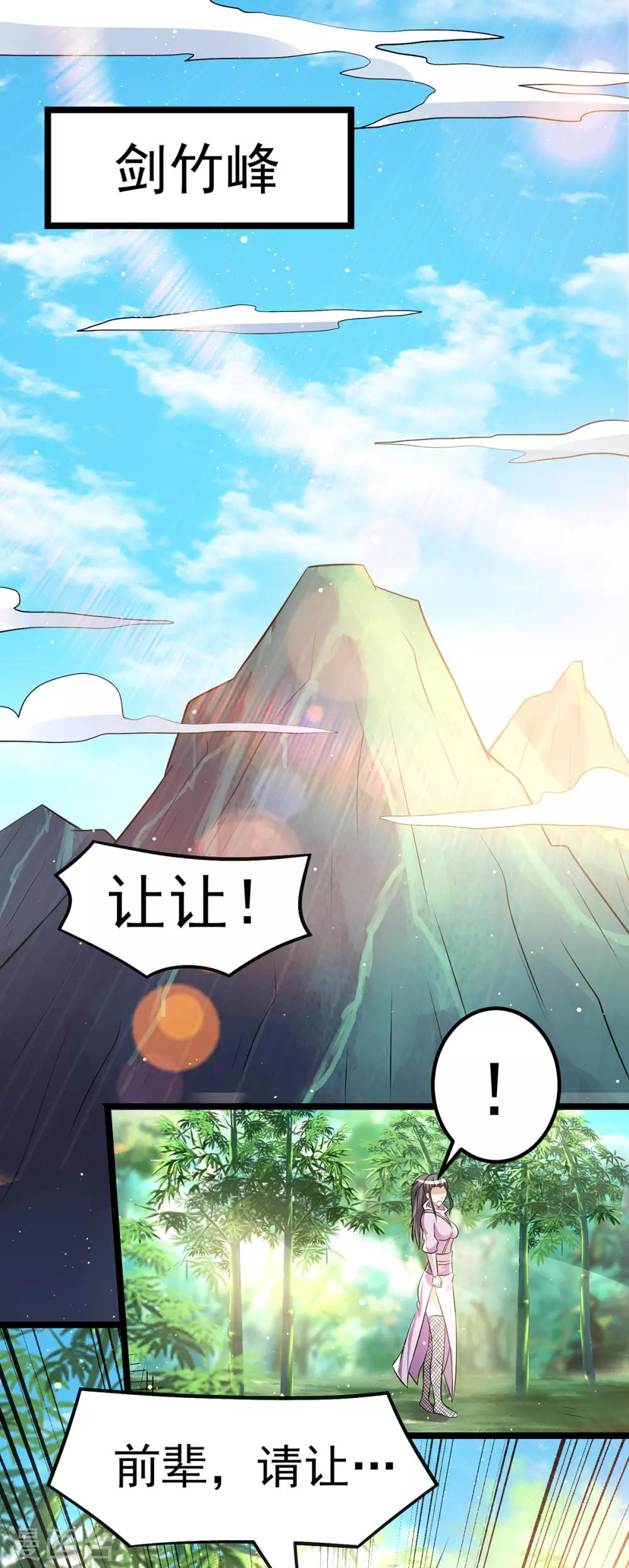 🍼都市仙王 第180话 第28页