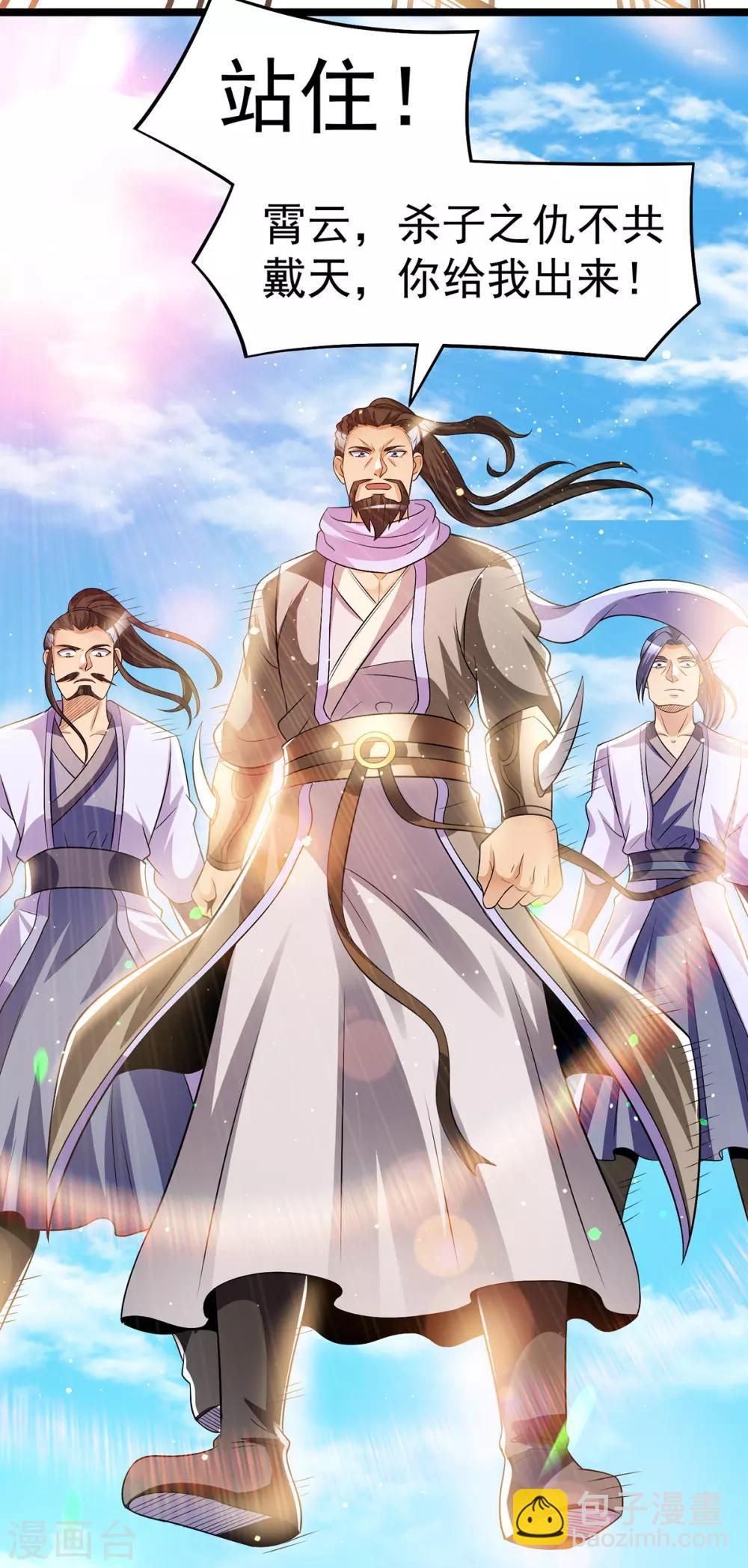 🍼都市仙王 第180话 第3页