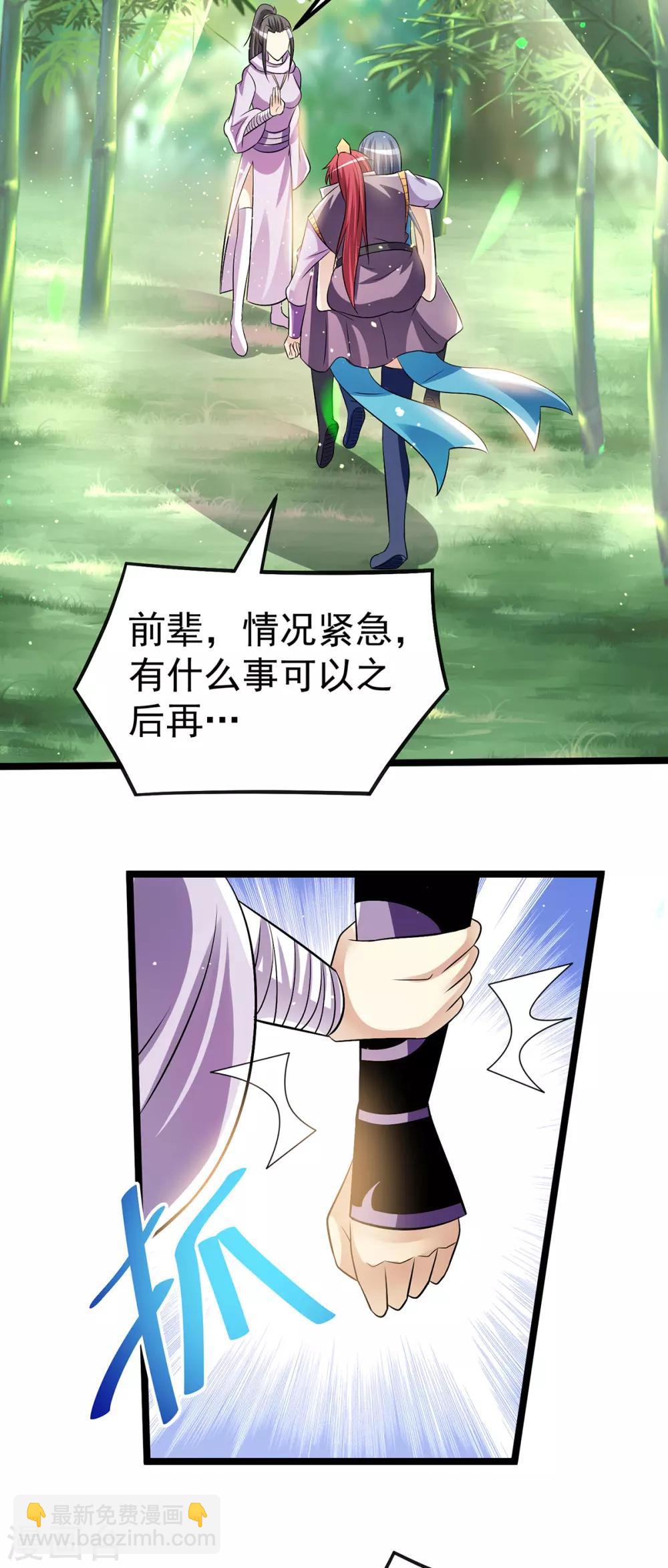 🍼都市仙王 第180话 第31页