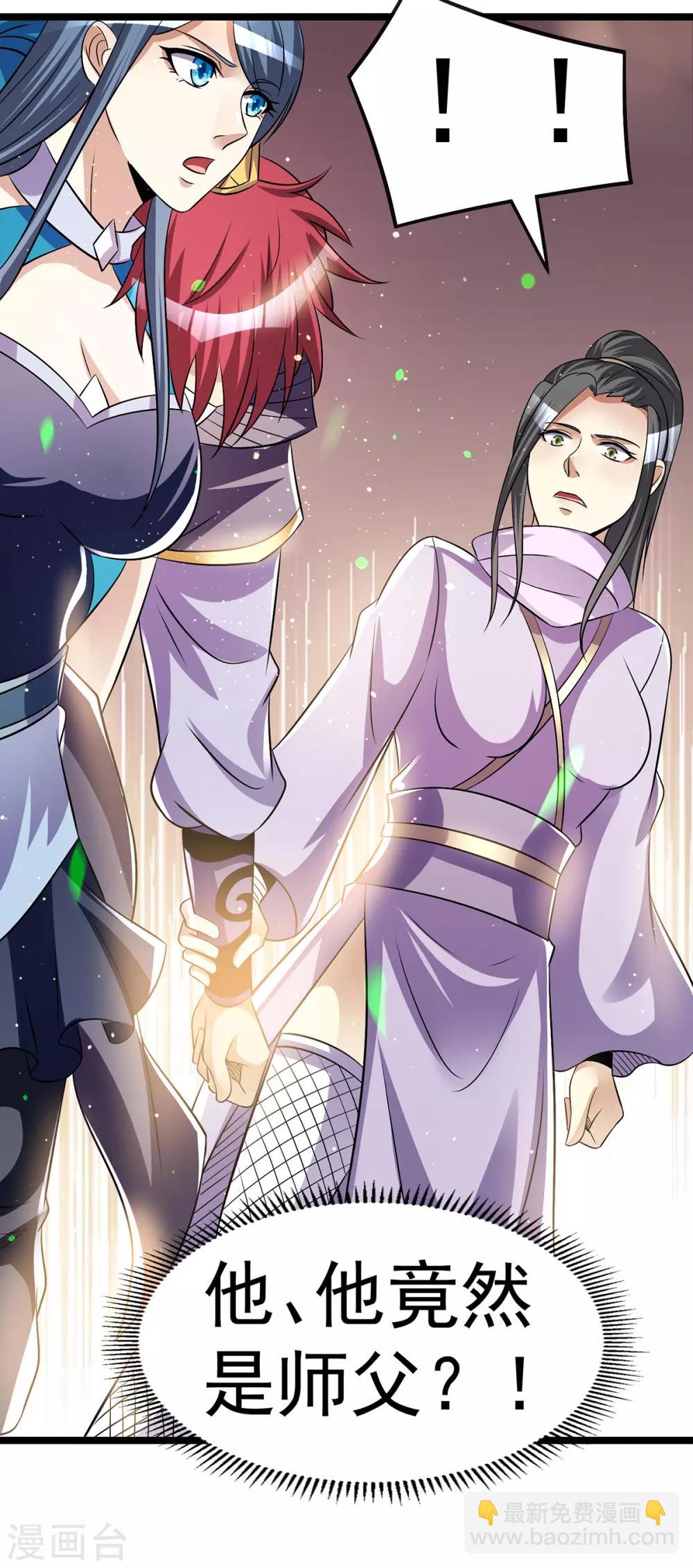 🍼都市仙王 第180话 第32页