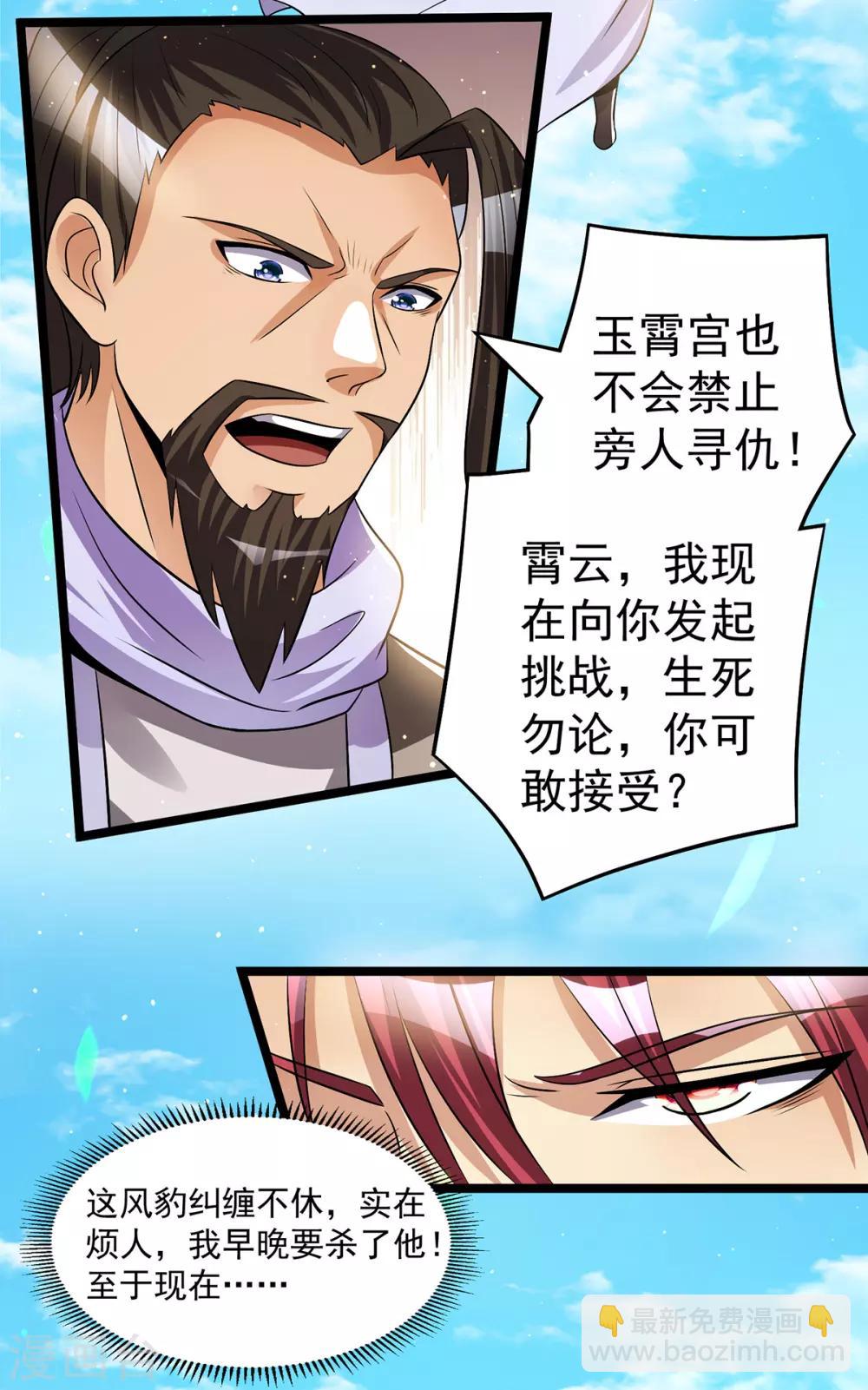 🍼都市仙王 第180话 第5页