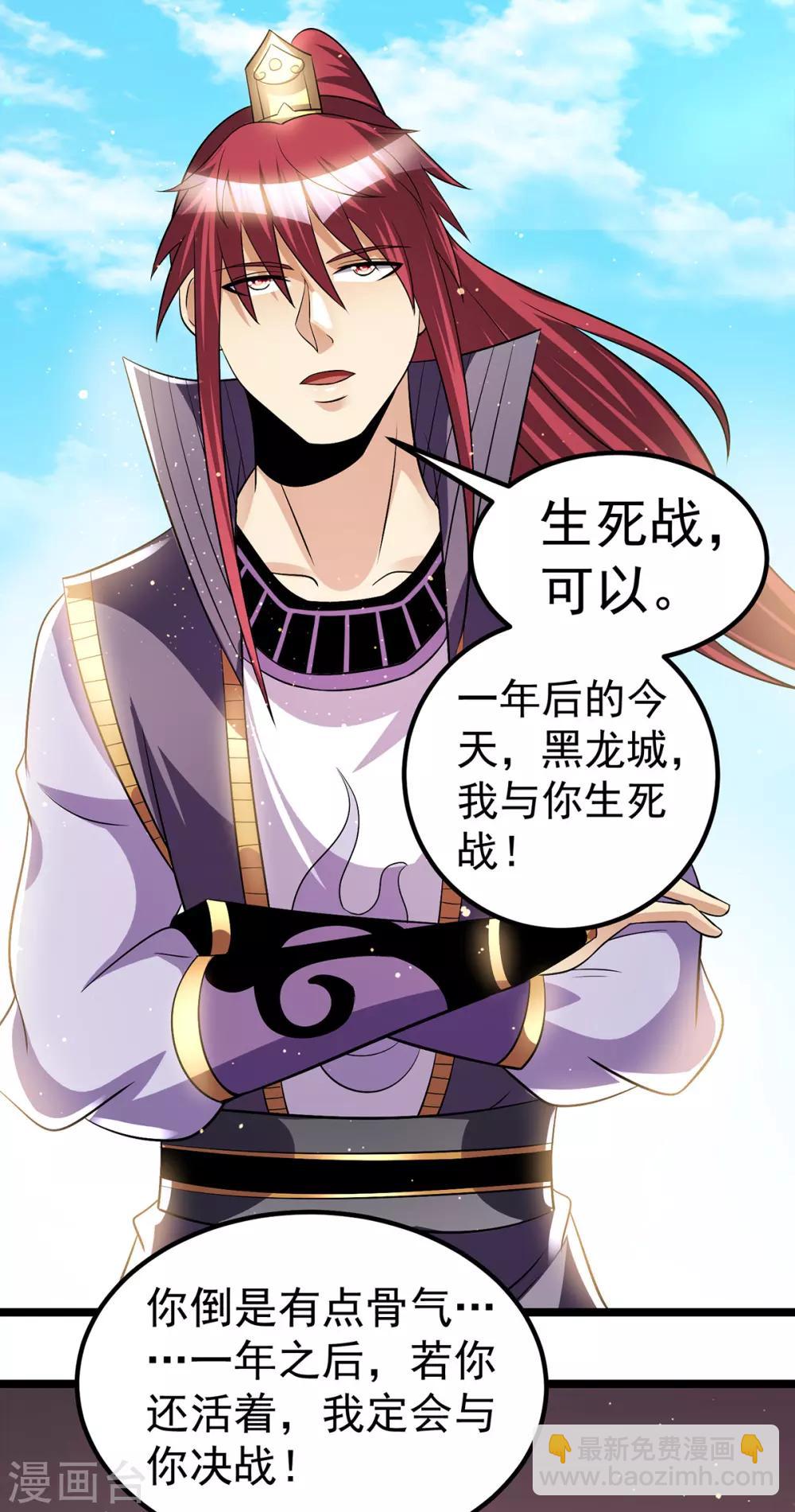 🍼都市仙王 第180话 第6页