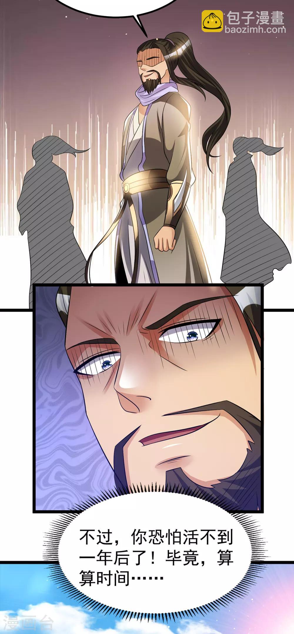🍼都市仙王 第180话 第7页