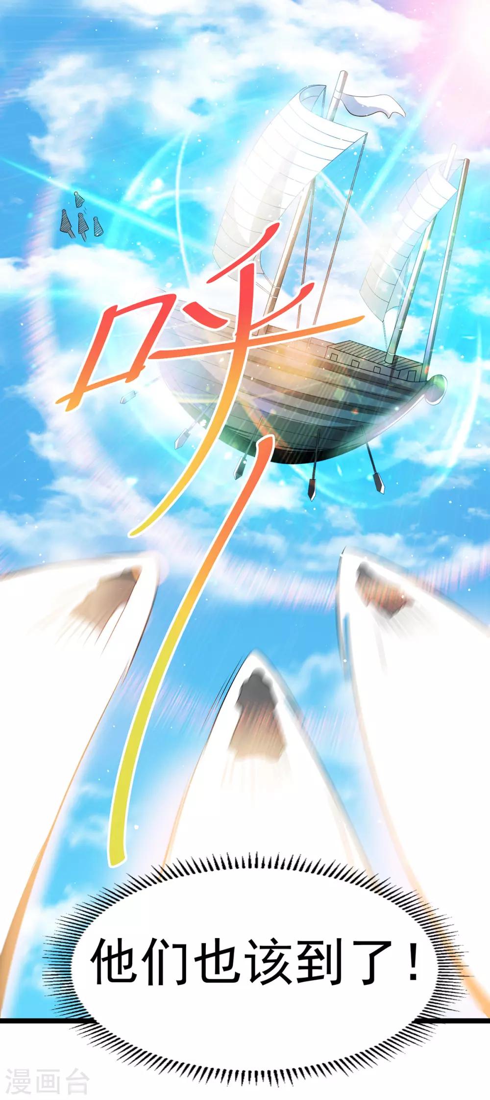 🍼都市仙王 第180话 第8页