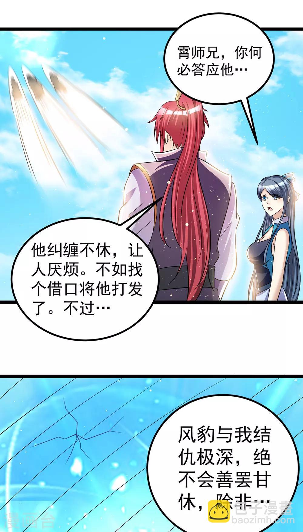 🍼都市仙王 第180话 第9页