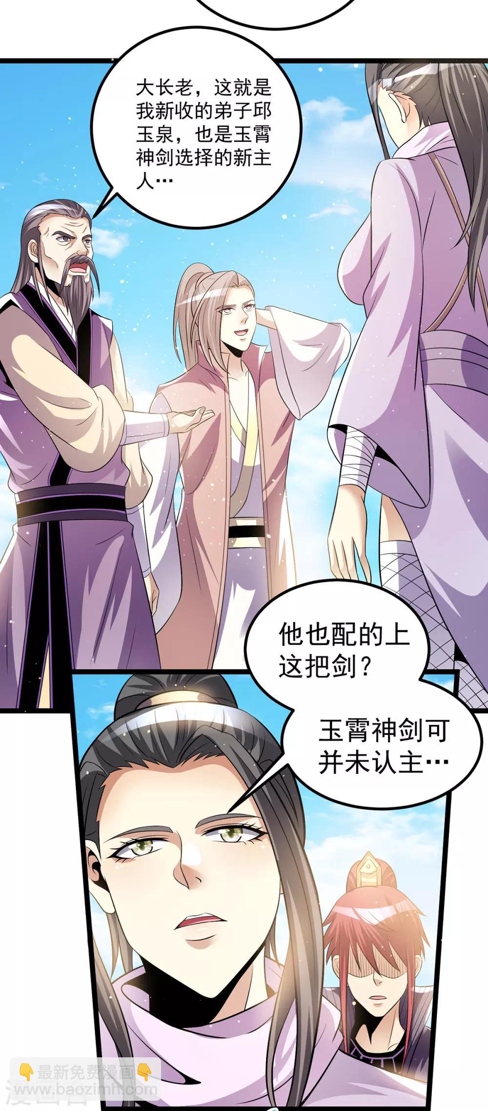 🍼都市仙王 第182话 第16页