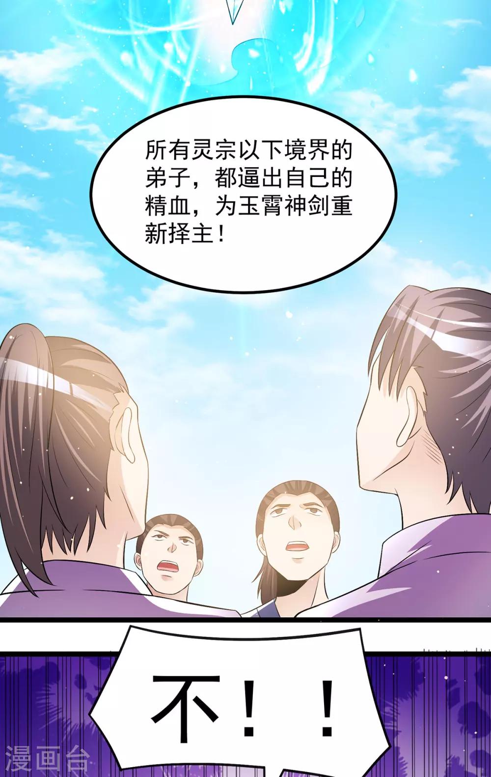 🍼都市仙王 第182话 第18页