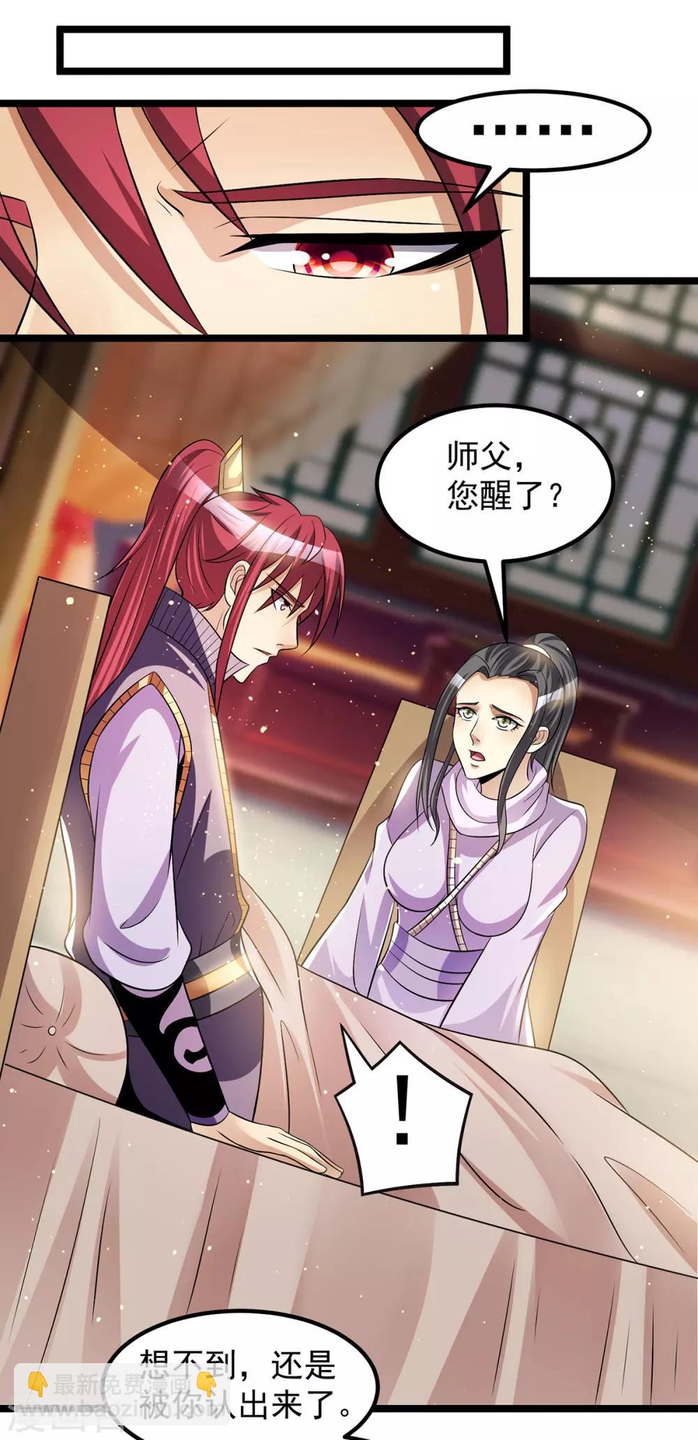 🍼都市仙王 第182话 第2页