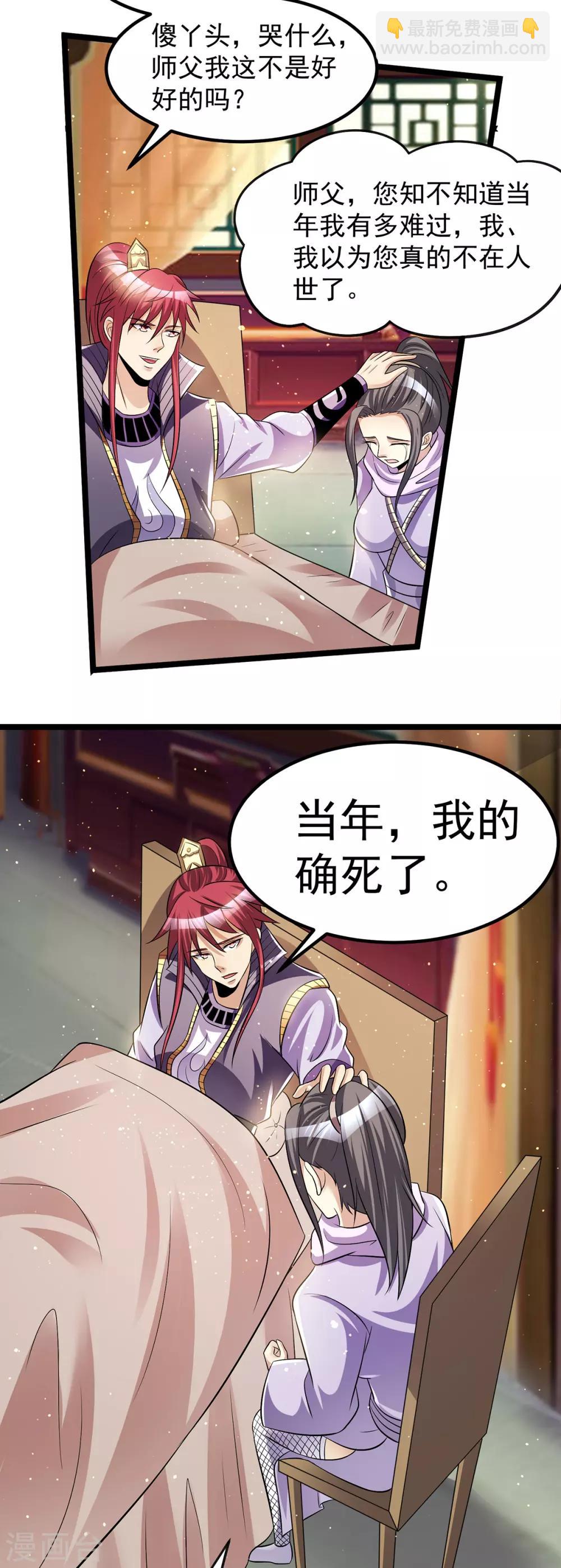 🍼都市仙王 第182话 第3页