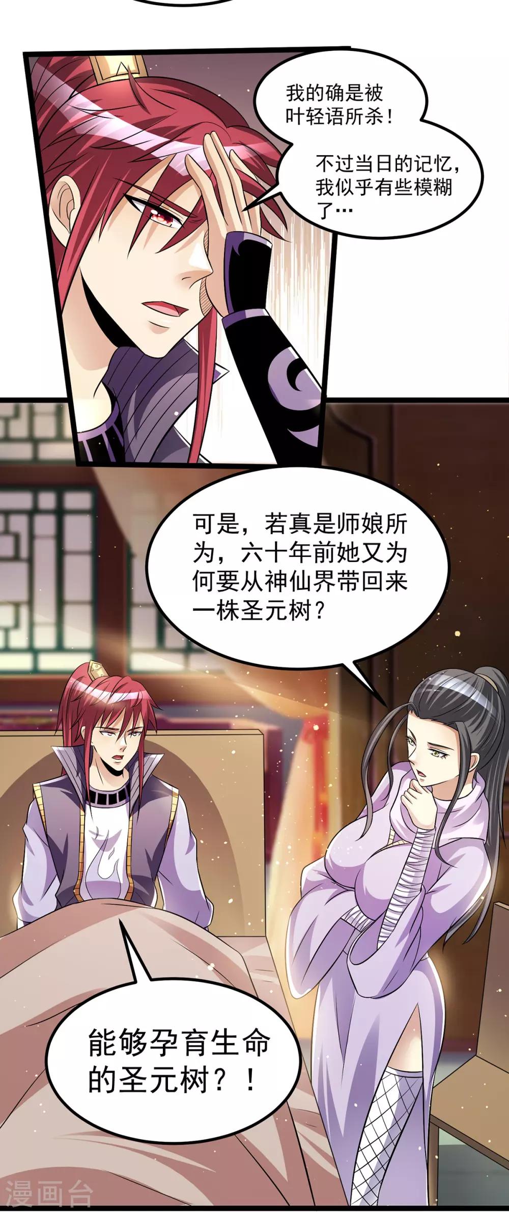 🍼都市仙王 第182话 第5页