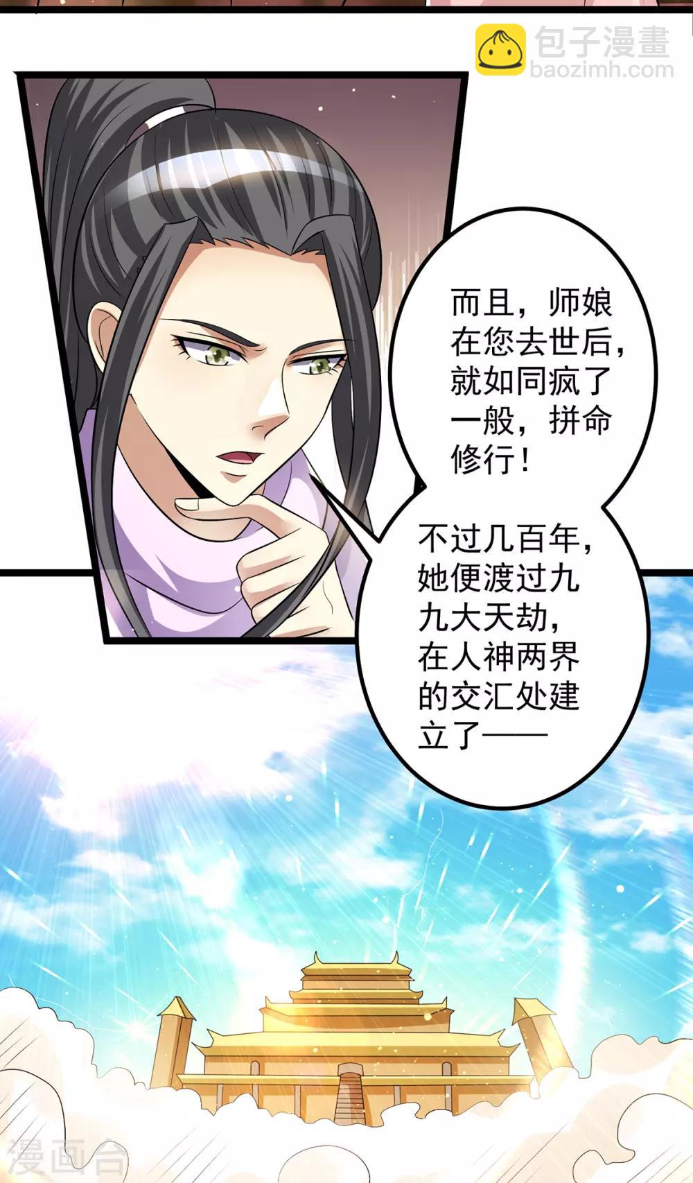 🍼都市仙王 第182话 第7页