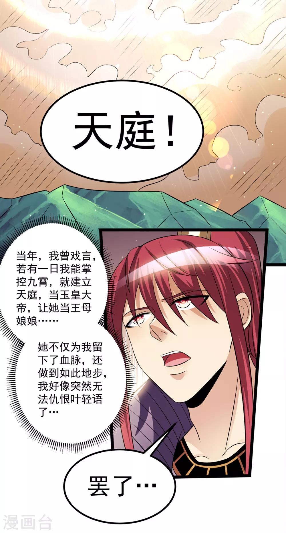 🍼都市仙王 第182话 第8页