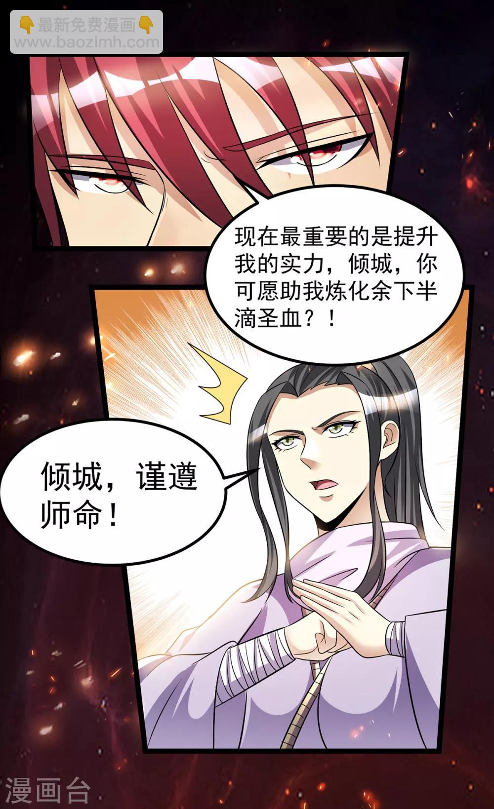 🍼都市仙王 第182话 第9页