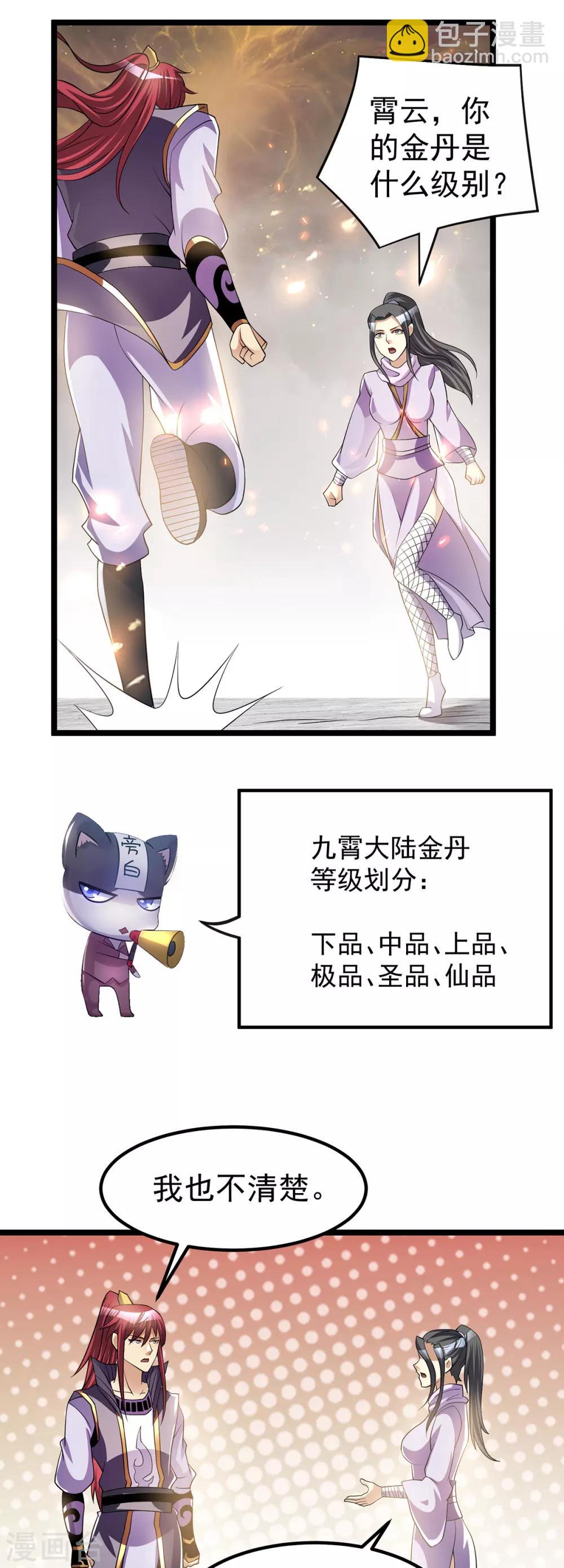 🍼都市仙王 第184话 第15页