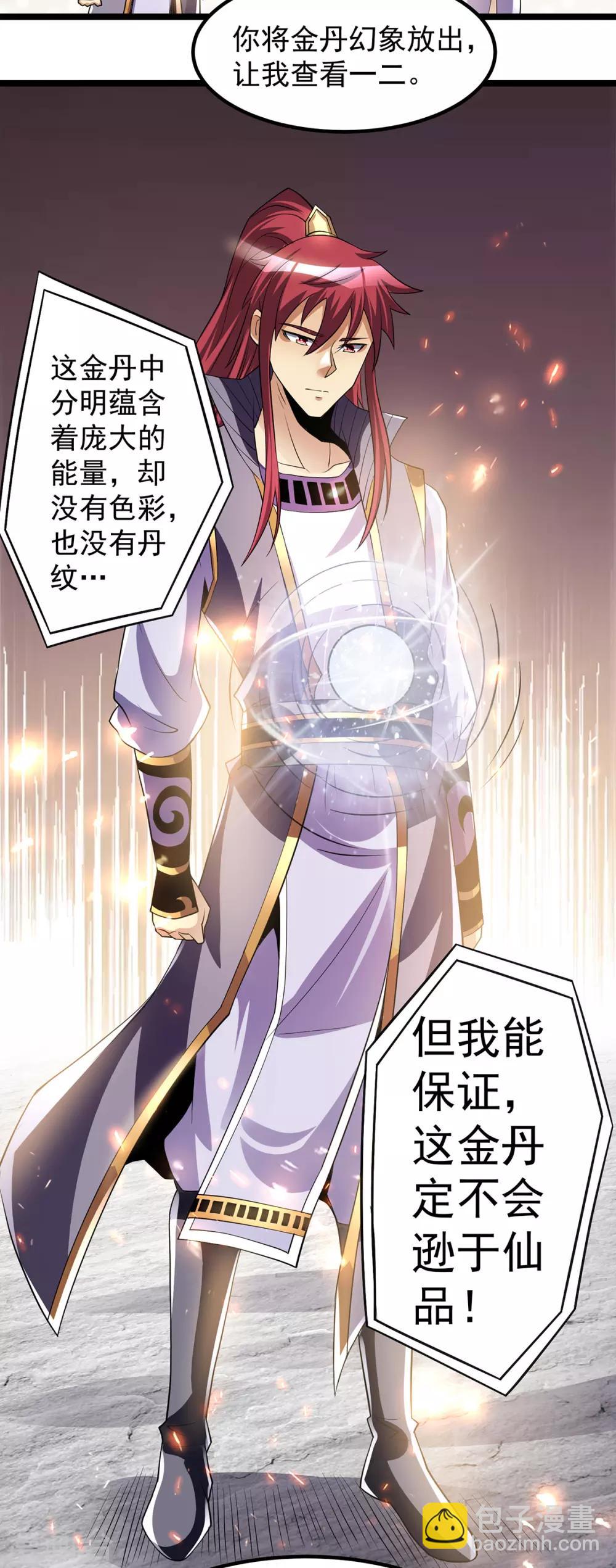 🍼都市仙王 第184话 第16页